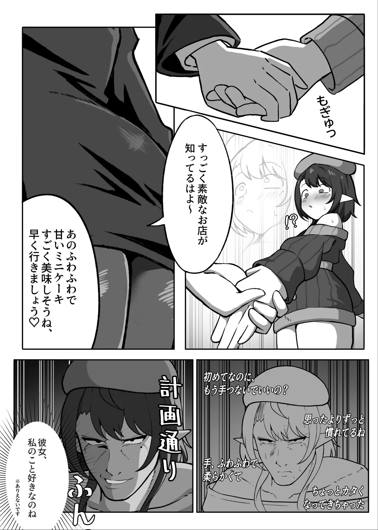[HASHIRA14]Otoko no Musume Eshi ga Futa Nao Nēsan ni Tabe Rare Chatta Hanashi[Digital] Page 14