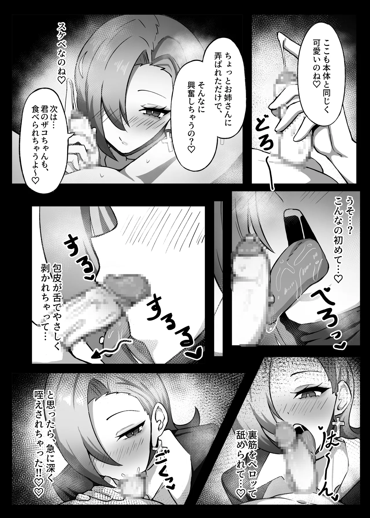 [HASHIRA14]Otoko no Musume Eshi ga Futa Nao Nēsan ni Tabe Rare Chatta Hanashi[Digital] Page 20