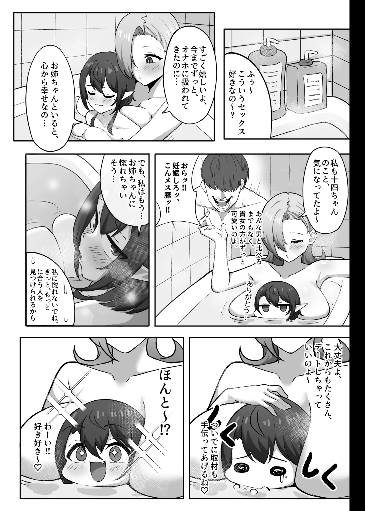 [HASHIRA14]Otoko no Musume Eshi ga Futa Nao Nēsan ni Tabe Rare Chatta Hanashi[Digital] Page 39