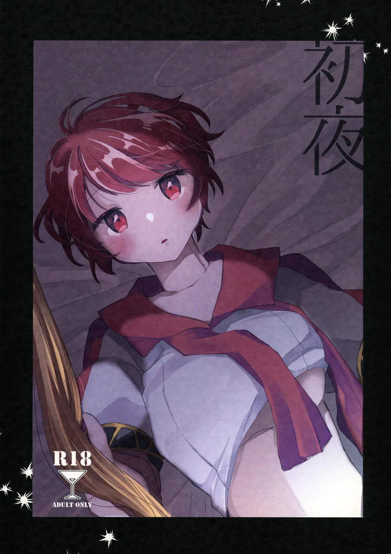 (AC2) [Bocchi no Kokoro (Amaya)]Shoya(VA-11 HALL-A) [AI漢化] Page 1