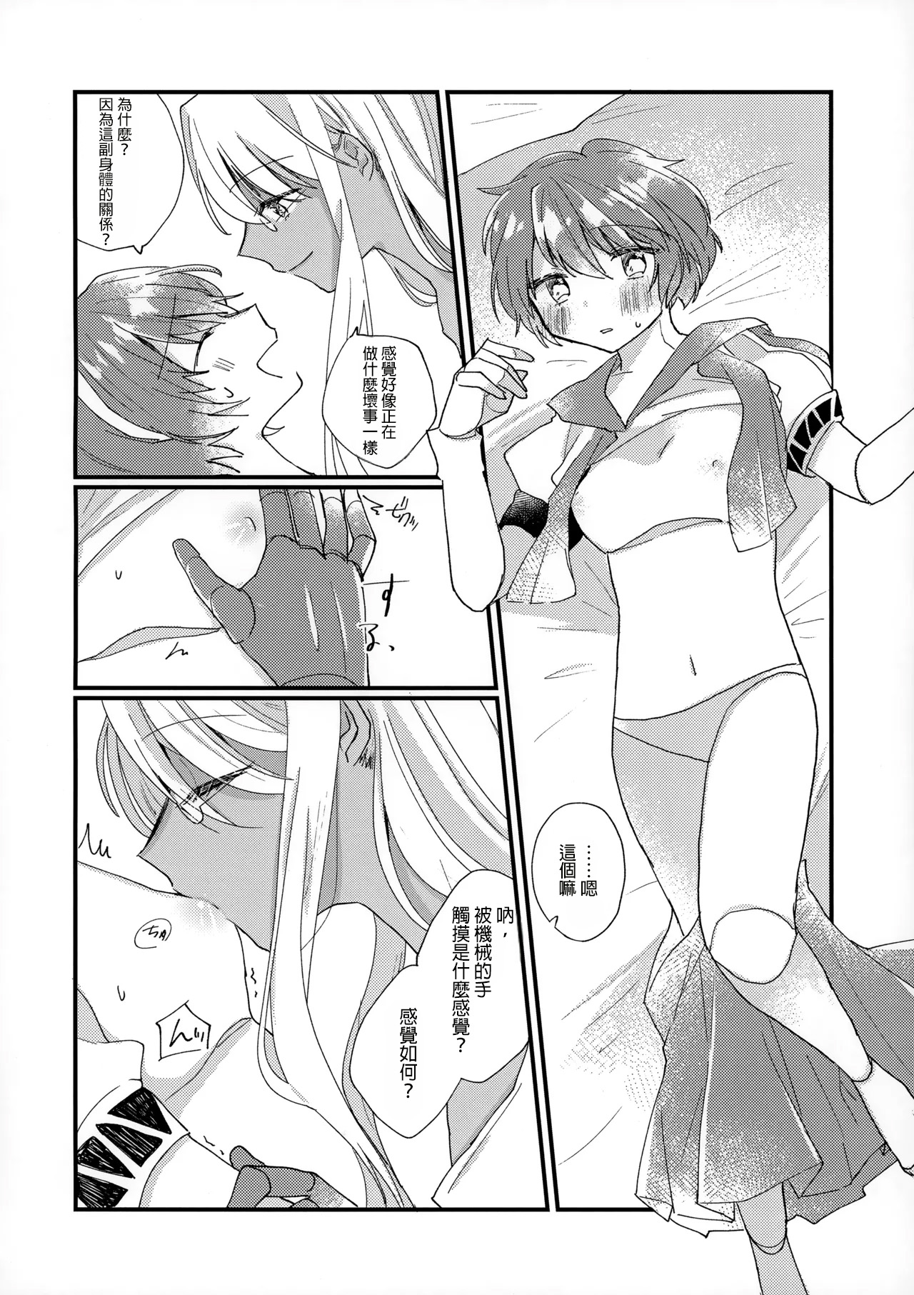 (AC2) [Bocchi no Kokoro (Amaya)]Shoya(VA-11 HALL-A) [AI漢化] Page 10
