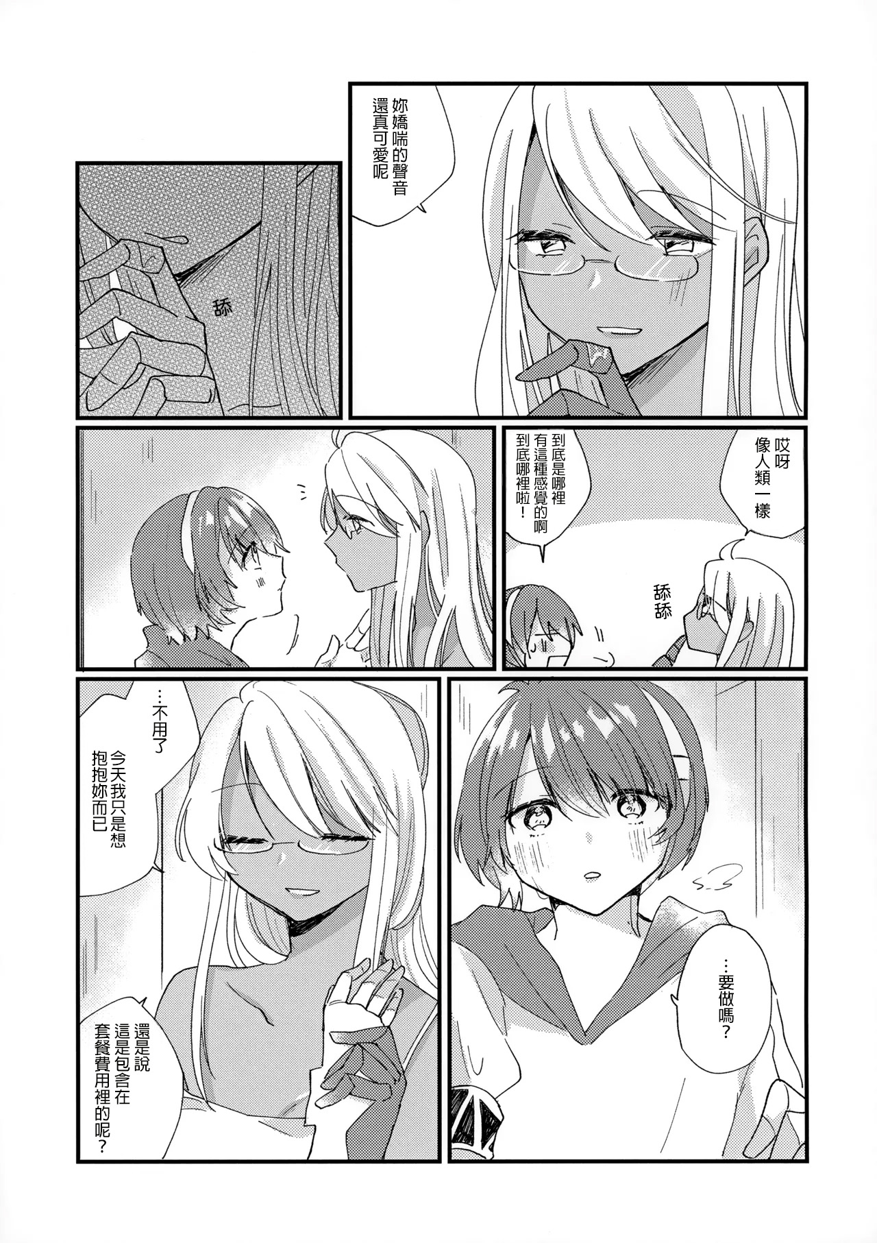 (AC2) [Bocchi no Kokoro (Amaya)]Shoya(VA-11 HALL-A) [AI漢化] Page 15