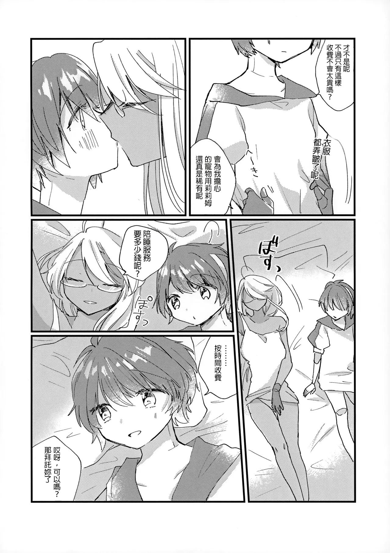 (AC2) [Bocchi no Kokoro (Amaya)]Shoya(VA-11 HALL-A) [AI漢化] Page 16