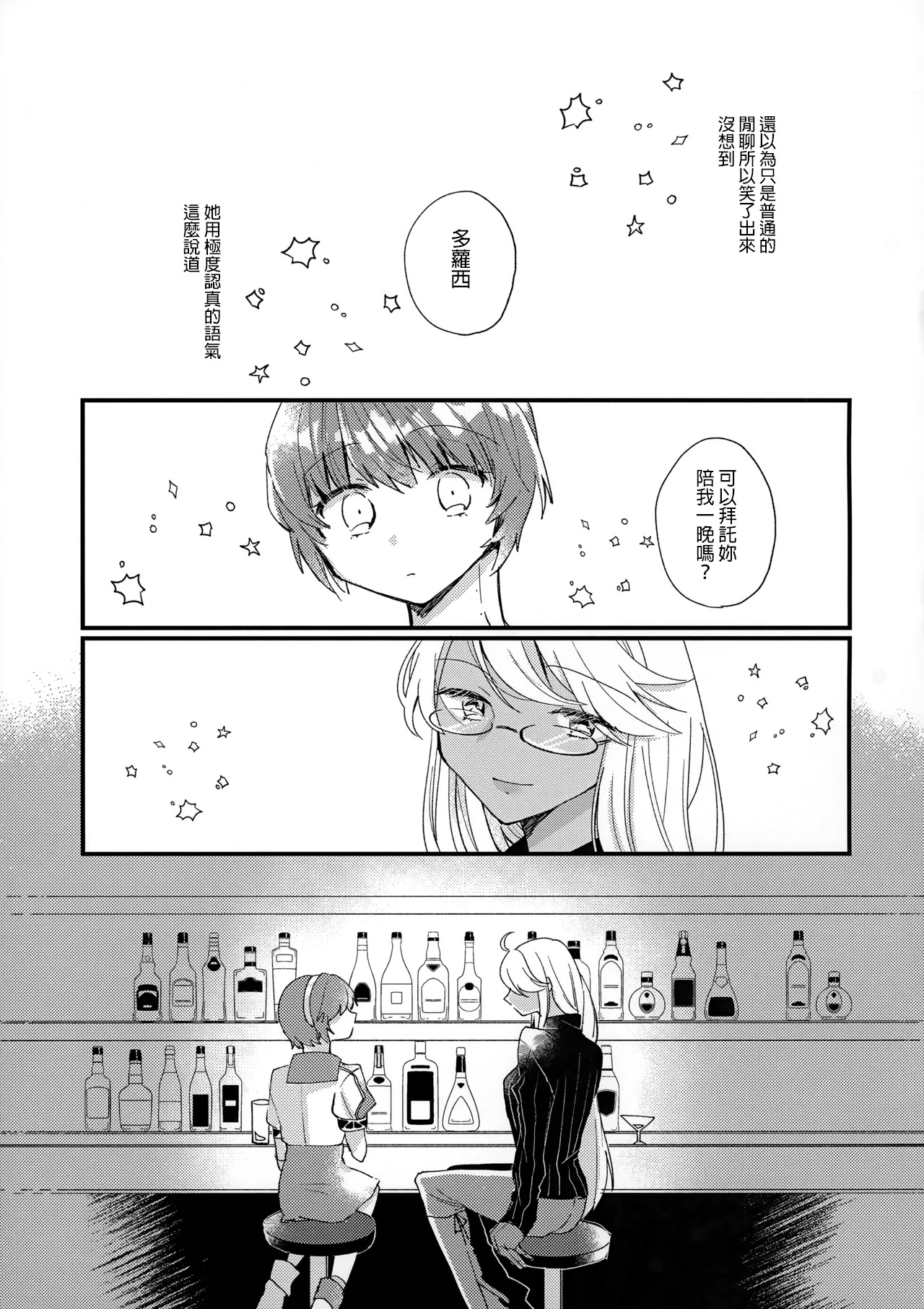 (AC2) [Bocchi no Kokoro (Amaya)]Shoya(VA-11 HALL-A) [AI漢化] Page 3