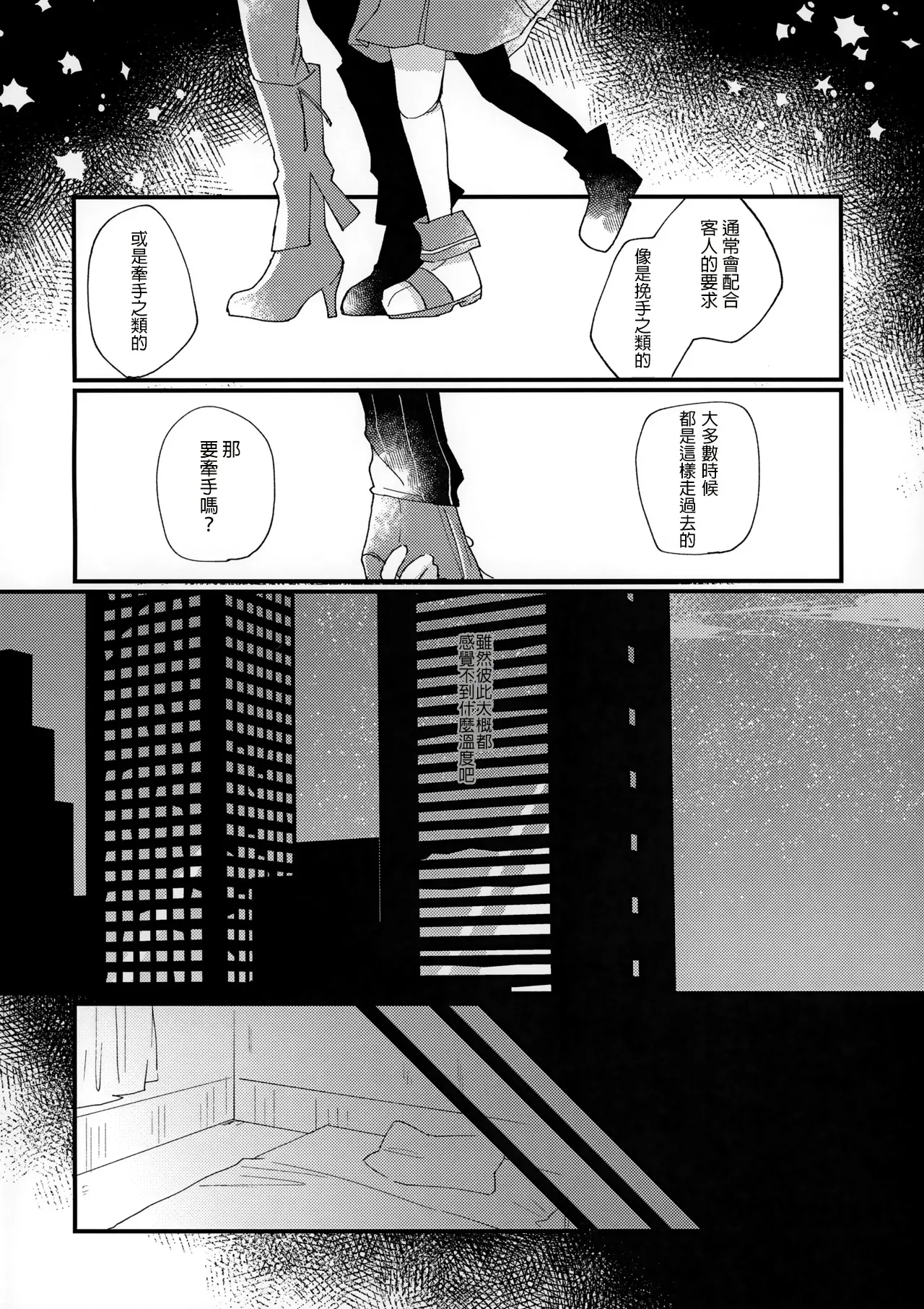(AC2) [Bocchi no Kokoro (Amaya)]Shoya(VA-11 HALL-A) [AI漢化] Page 4