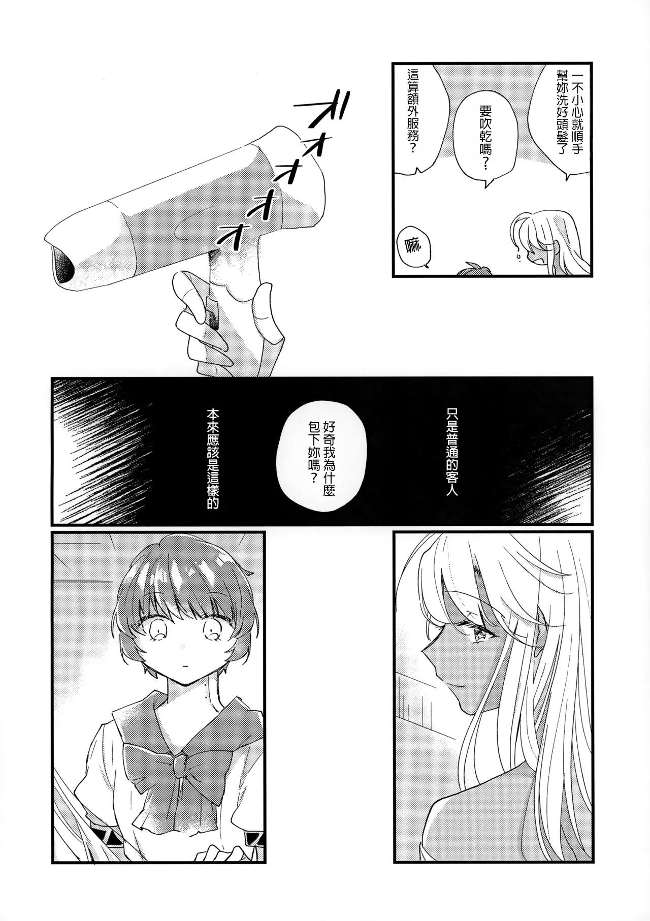 (AC2) [Bocchi no Kokoro (Amaya)]Shoya(VA-11 HALL-A) [AI漢化] Page 6