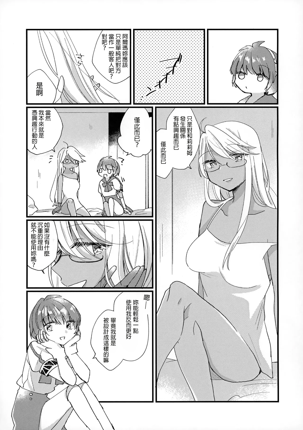 (AC2) [Bocchi no Kokoro (Amaya)]Shoya(VA-11 HALL-A) [AI漢化] Page 7