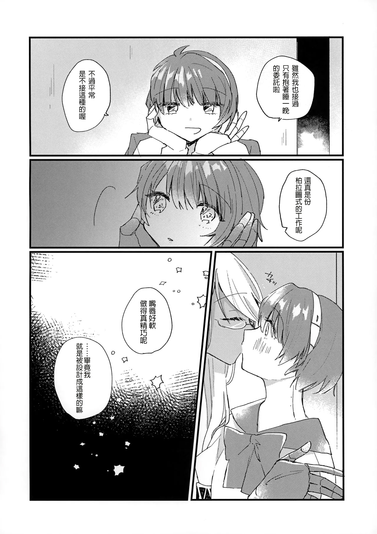 (AC2) [Bocchi no Kokoro (Amaya)]Shoya(VA-11 HALL-A) [AI漢化] Page 8