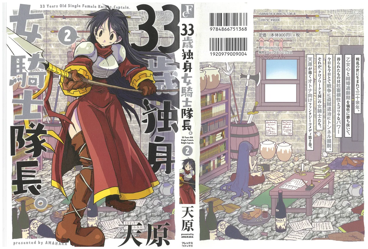 [Amahara]33-sai Dokushin Onna Kishi Taichou 2 Page 1