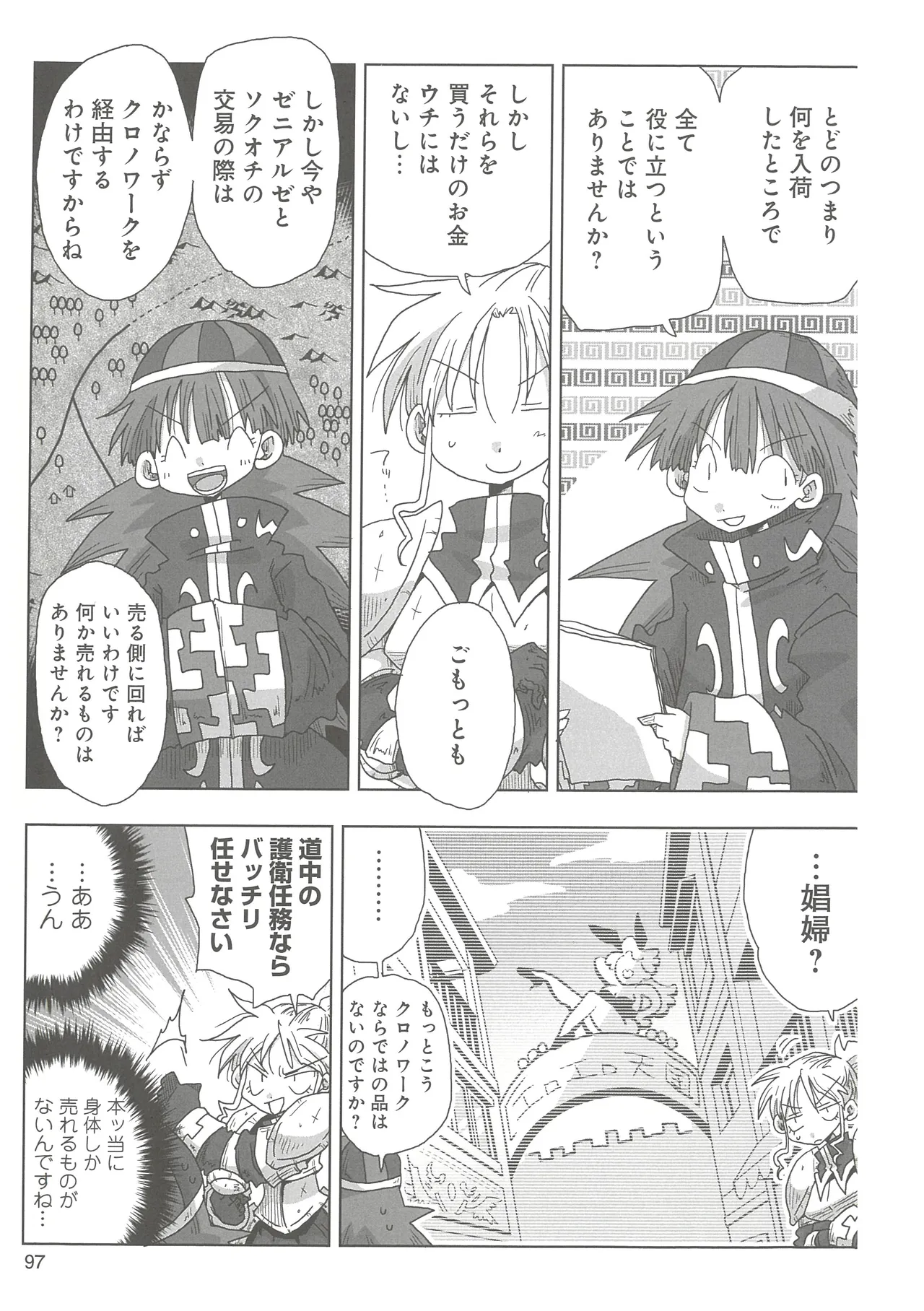 [Amahara]33-sai Dokushin Onna Kishi Taichou 2 Page 100