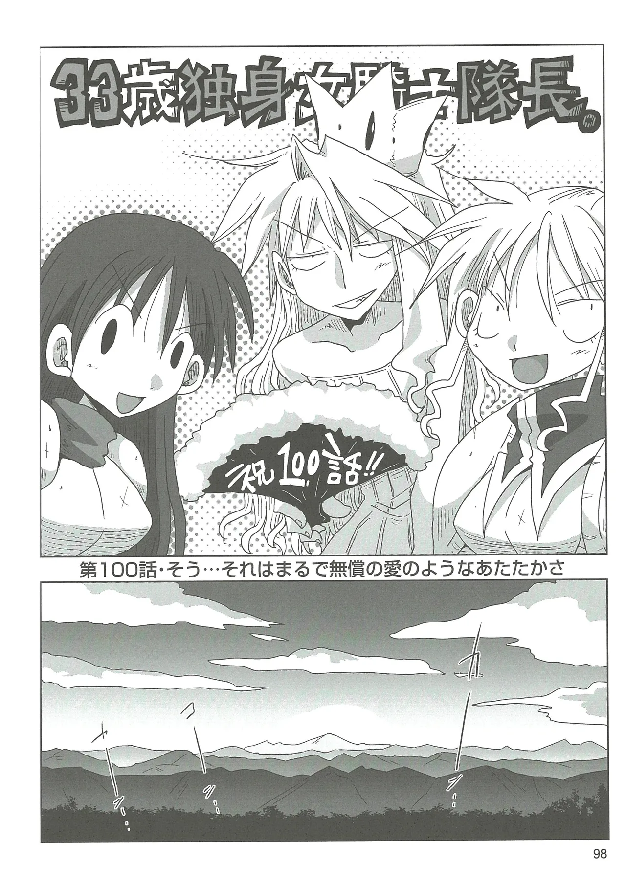 [Amahara]33-sai Dokushin Onna Kishi Taichou 2 Page 101