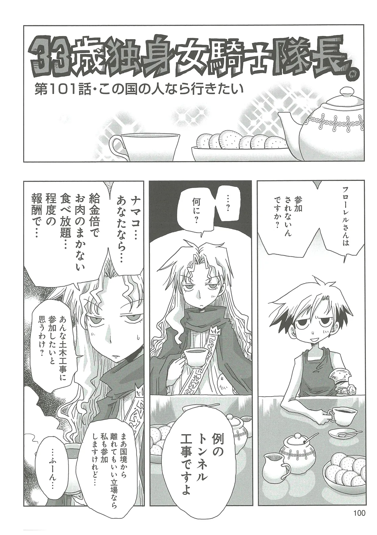[Amahara]33-sai Dokushin Onna Kishi Taichou 2 Page 103