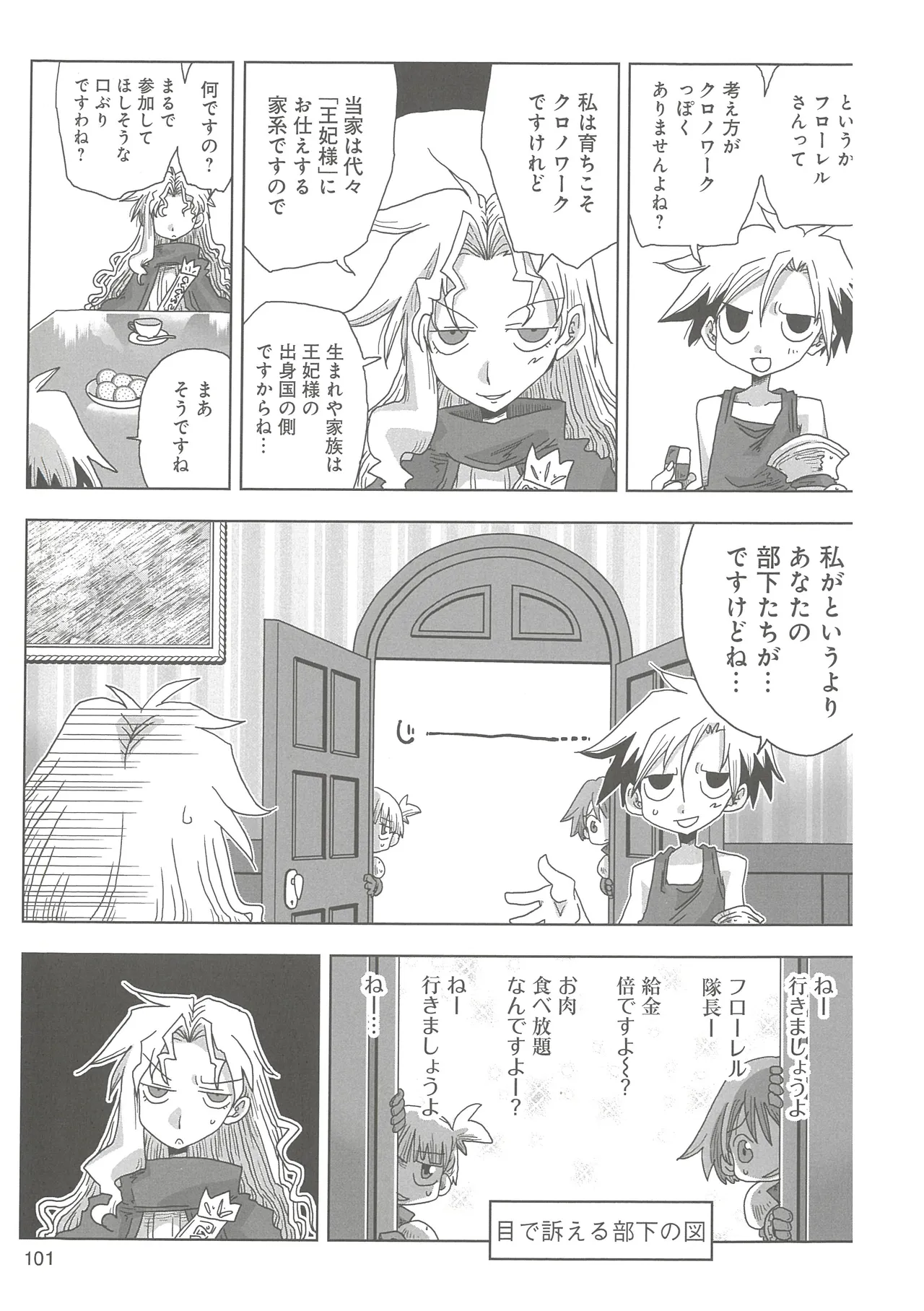 [Amahara]33-sai Dokushin Onna Kishi Taichou 2 Page 104