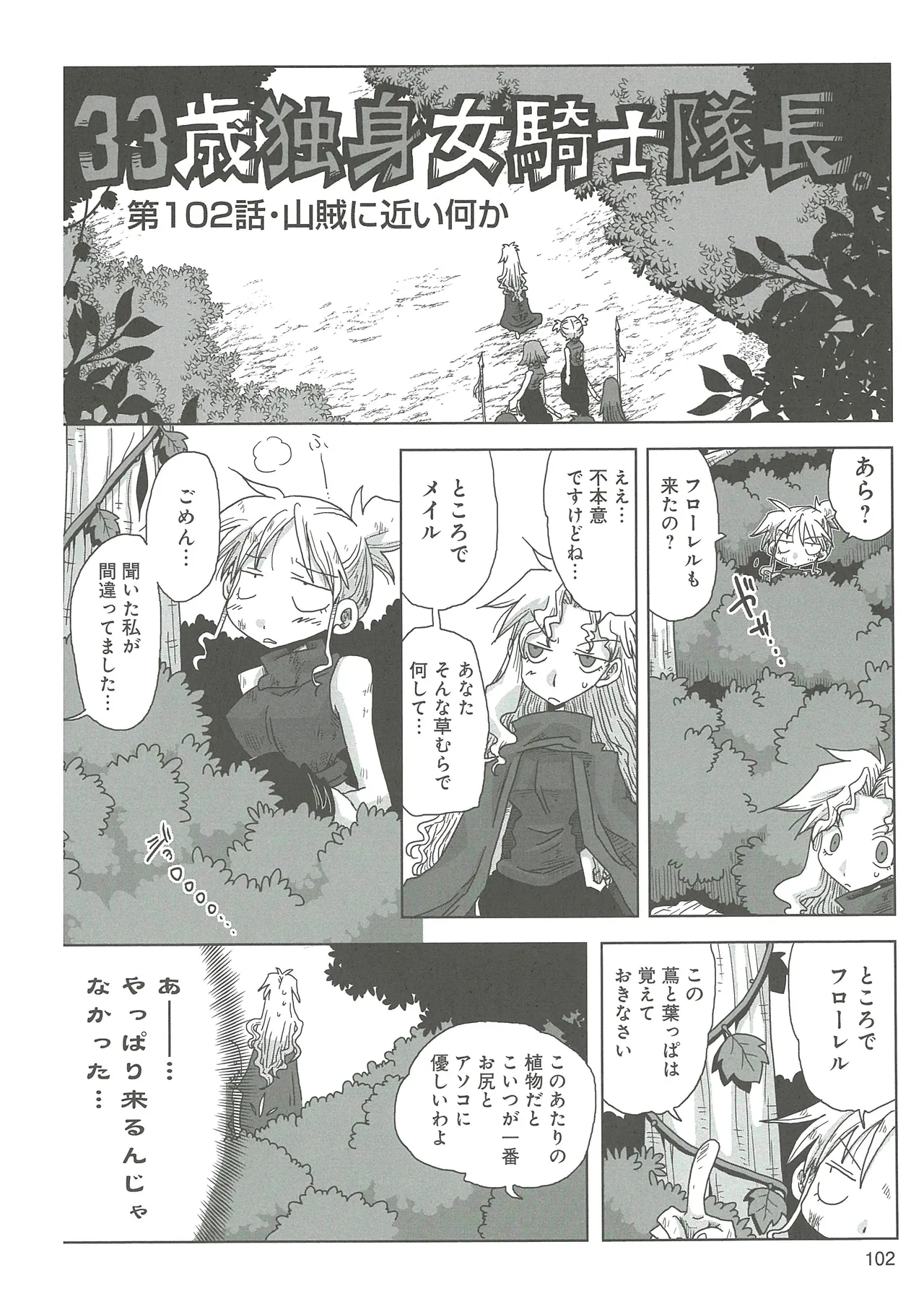 [Amahara]33-sai Dokushin Onna Kishi Taichou 2 Page 105