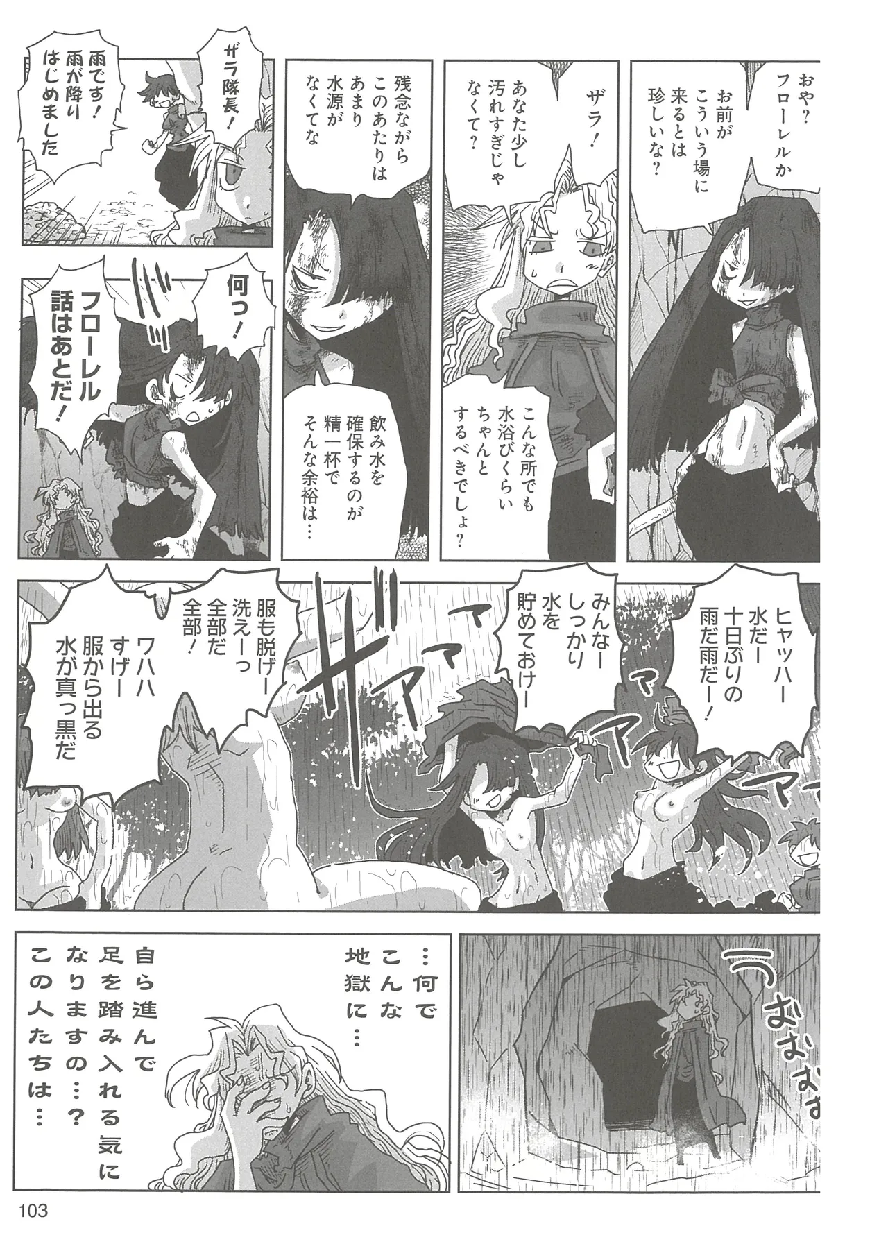 [Amahara]33-sai Dokushin Onna Kishi Taichou 2 Page 106