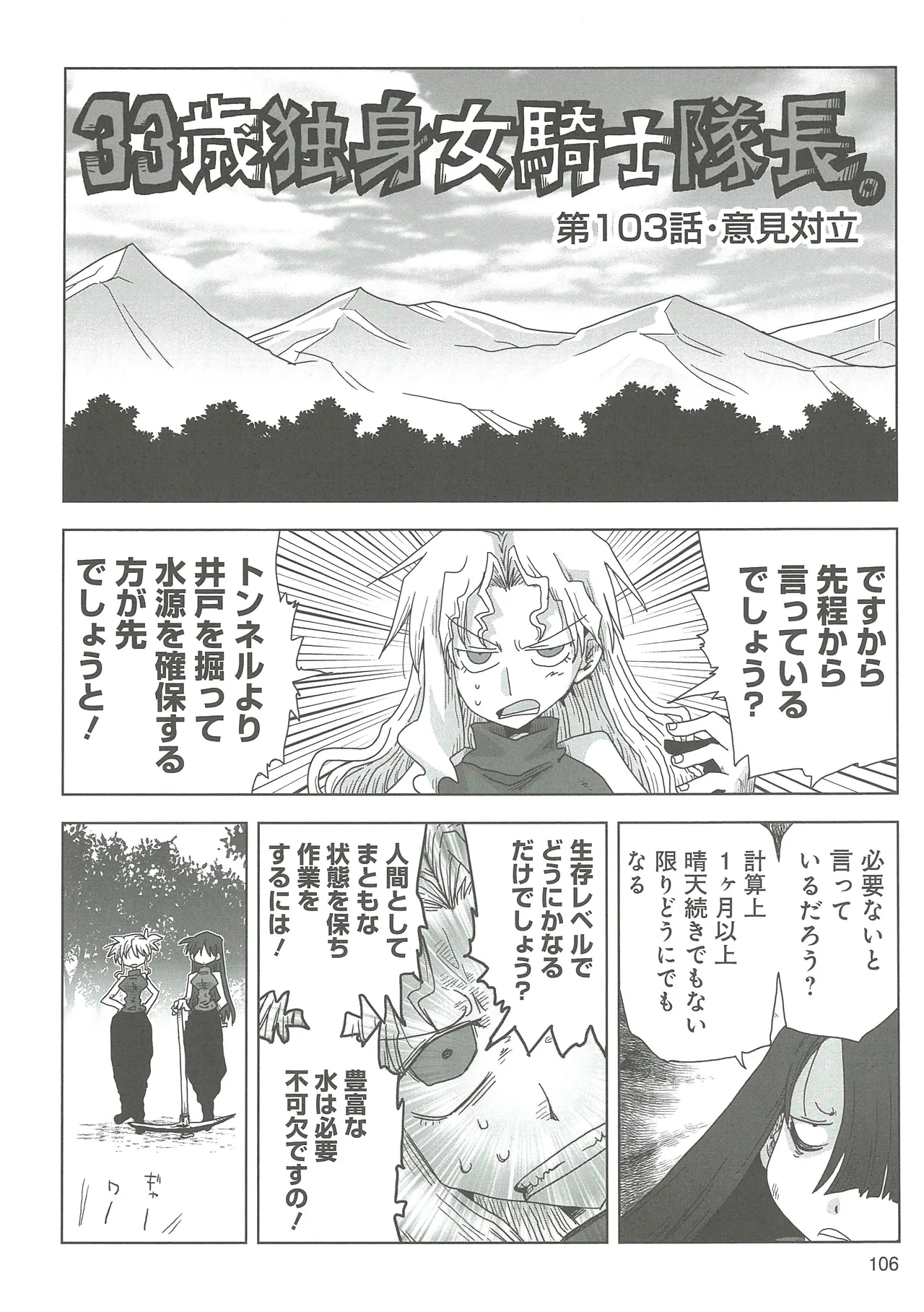 [Amahara]33-sai Dokushin Onna Kishi Taichou 2 Page 109