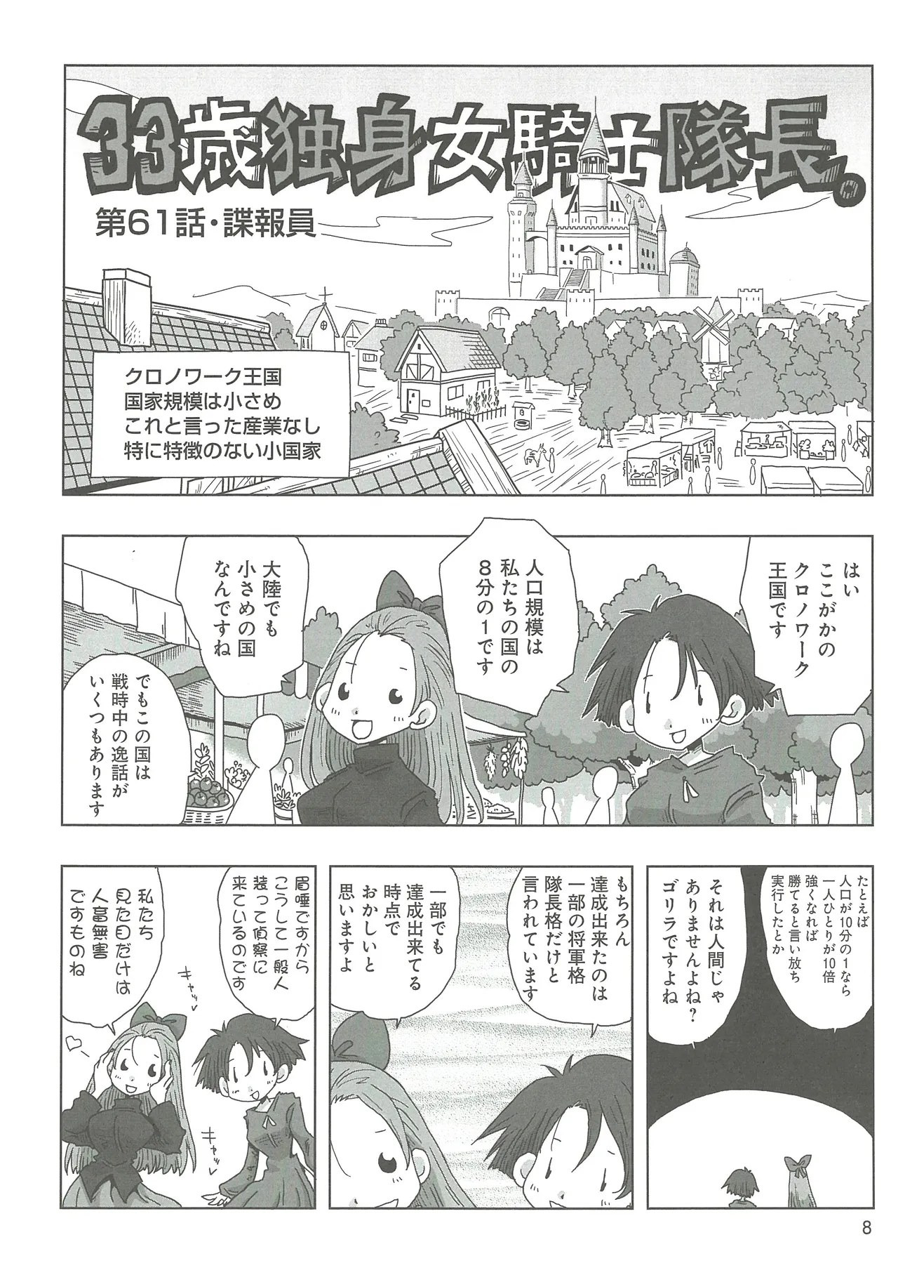 [Amahara]33-sai Dokushin Onna Kishi Taichou 2 Page 11