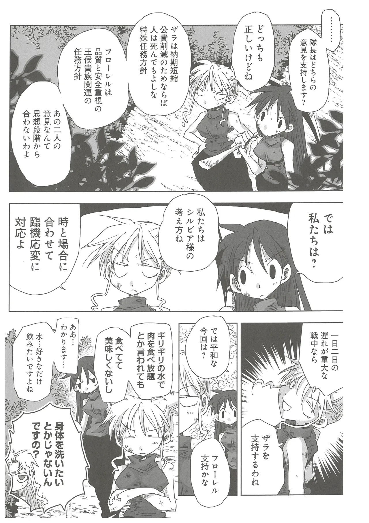 [Amahara]33-sai Dokushin Onna Kishi Taichou 2 Page 110