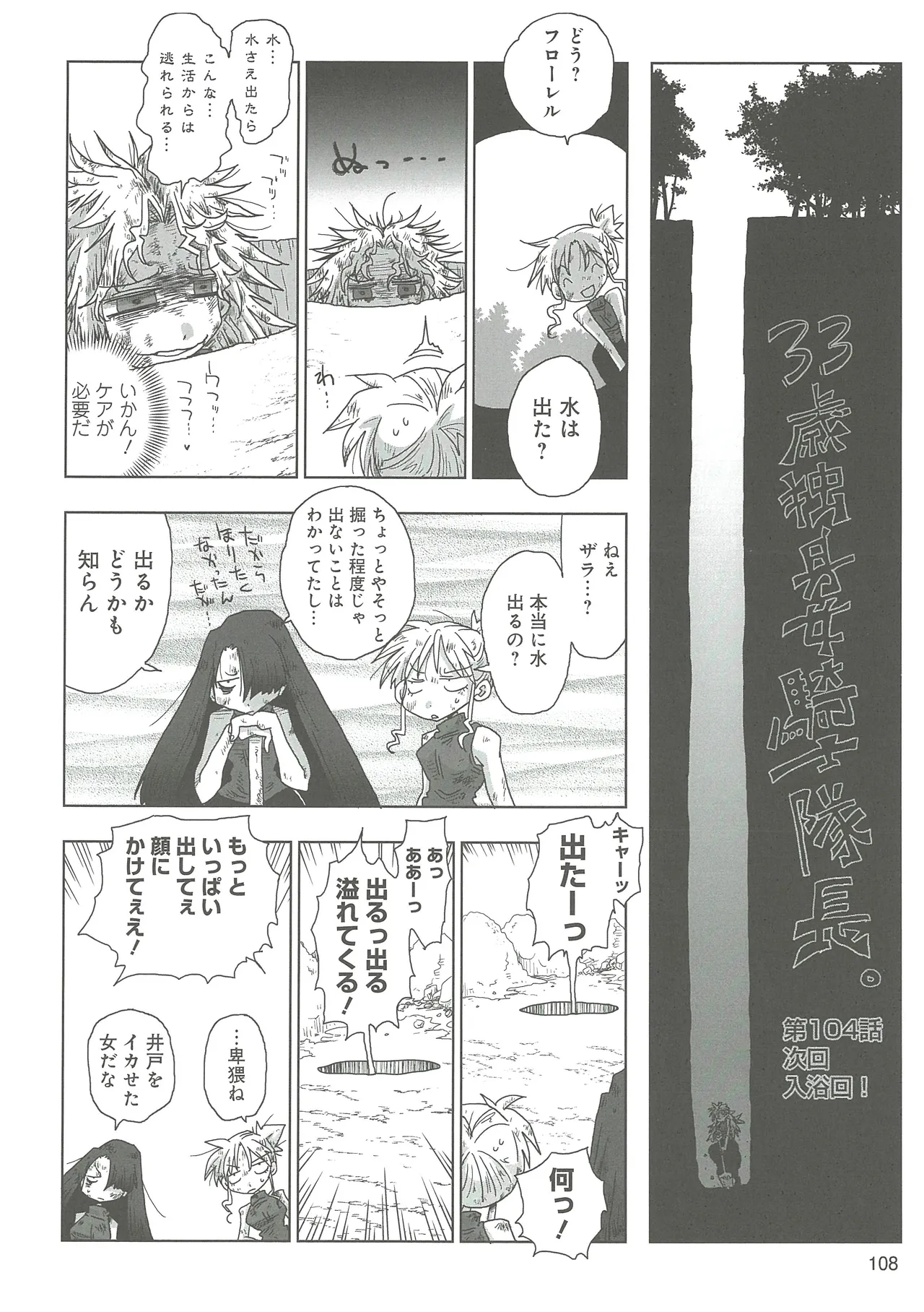 [Amahara]33-sai Dokushin Onna Kishi Taichou 2 Page 111