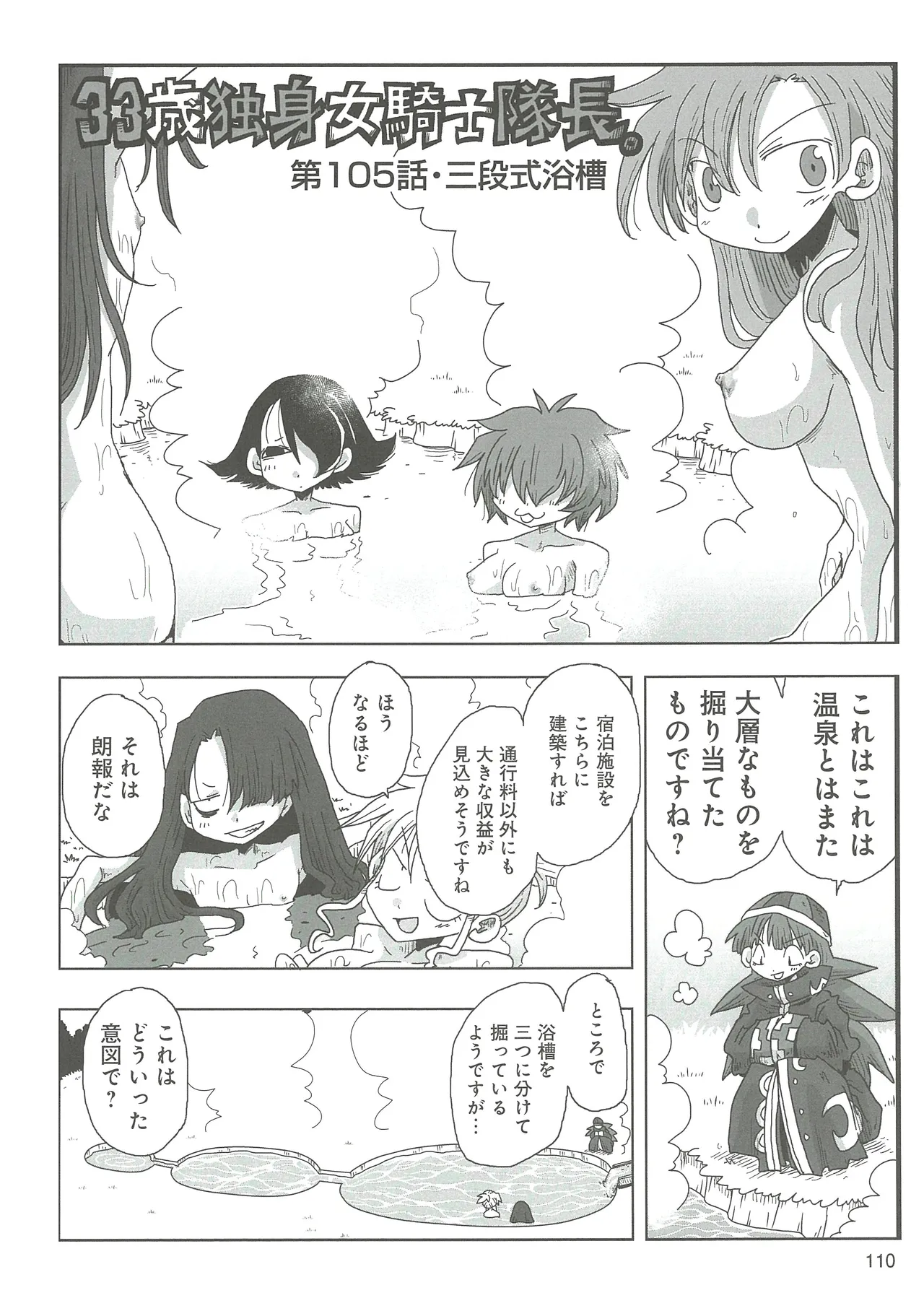 [Amahara]33-sai Dokushin Onna Kishi Taichou 2 Page 113