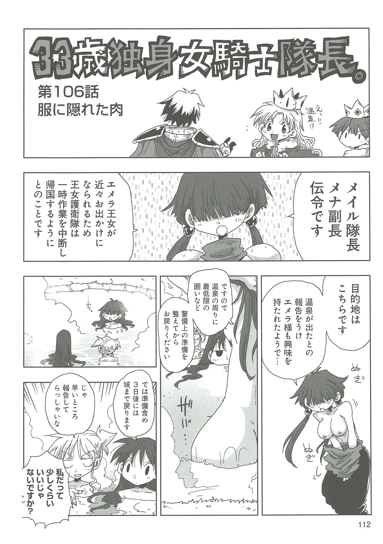 [Amahara]33-sai Dokushin Onna Kishi Taichou 2 Page 115