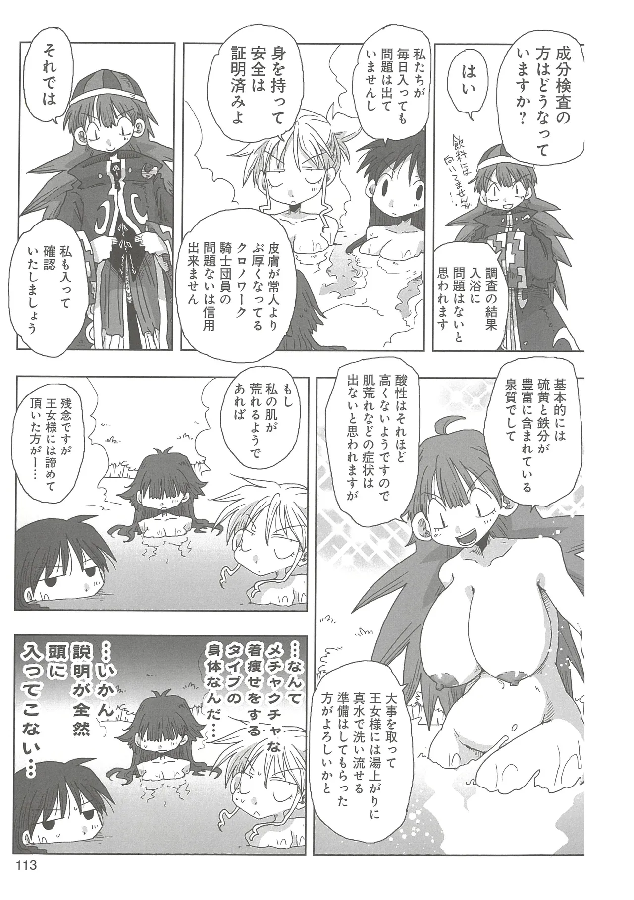 [Amahara]33-sai Dokushin Onna Kishi Taichou 2 Page 116