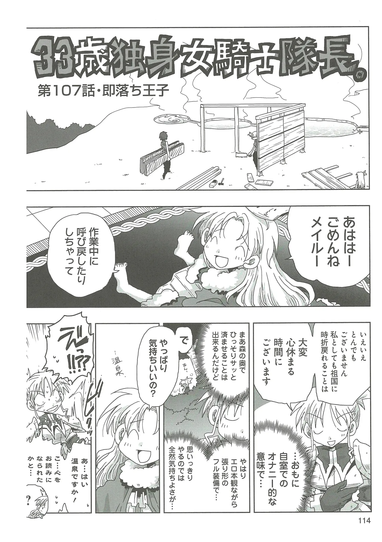 [Amahara]33-sai Dokushin Onna Kishi Taichou 2 Page 117