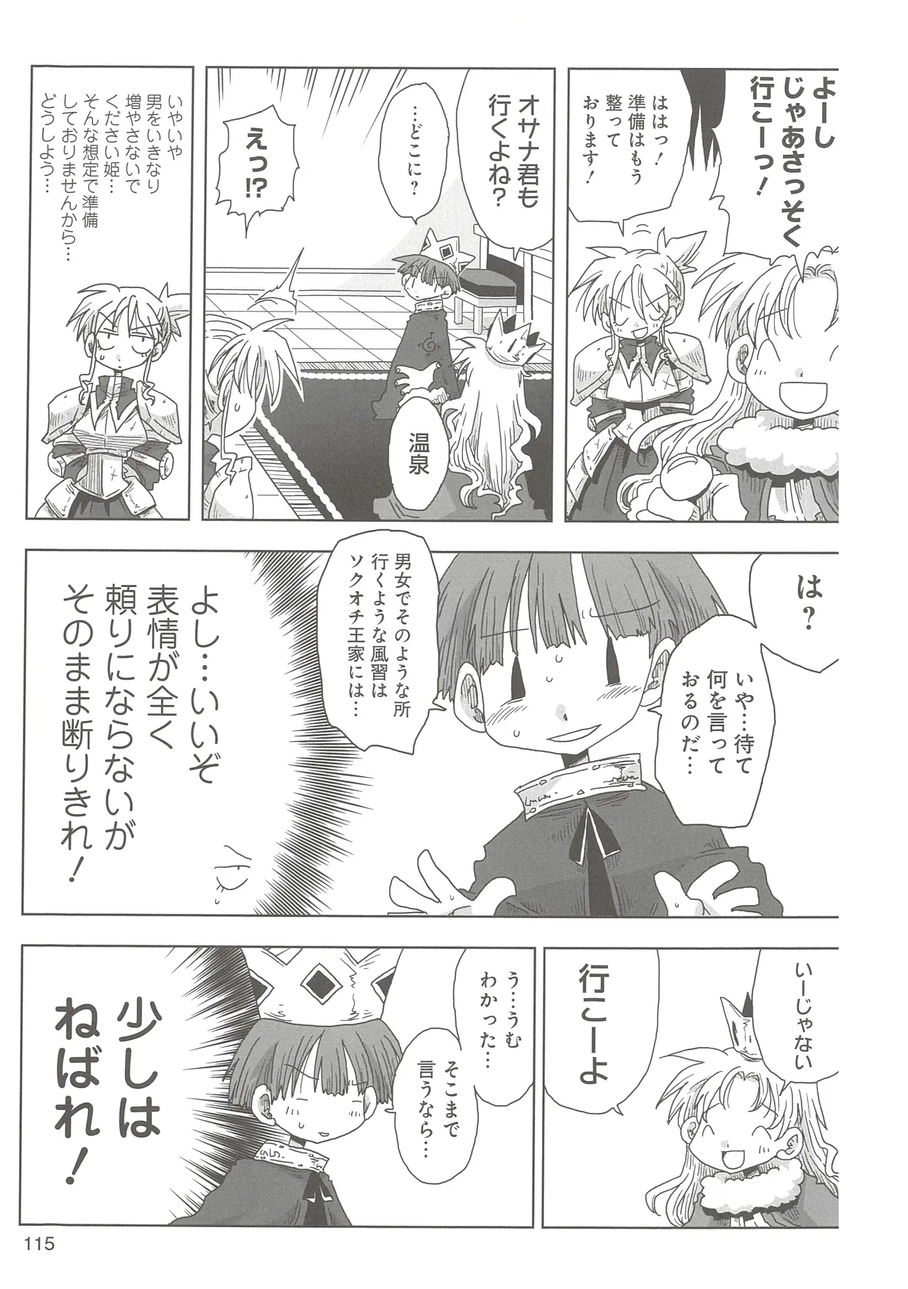 [Amahara]33-sai Dokushin Onna Kishi Taichou 2 Page 118
