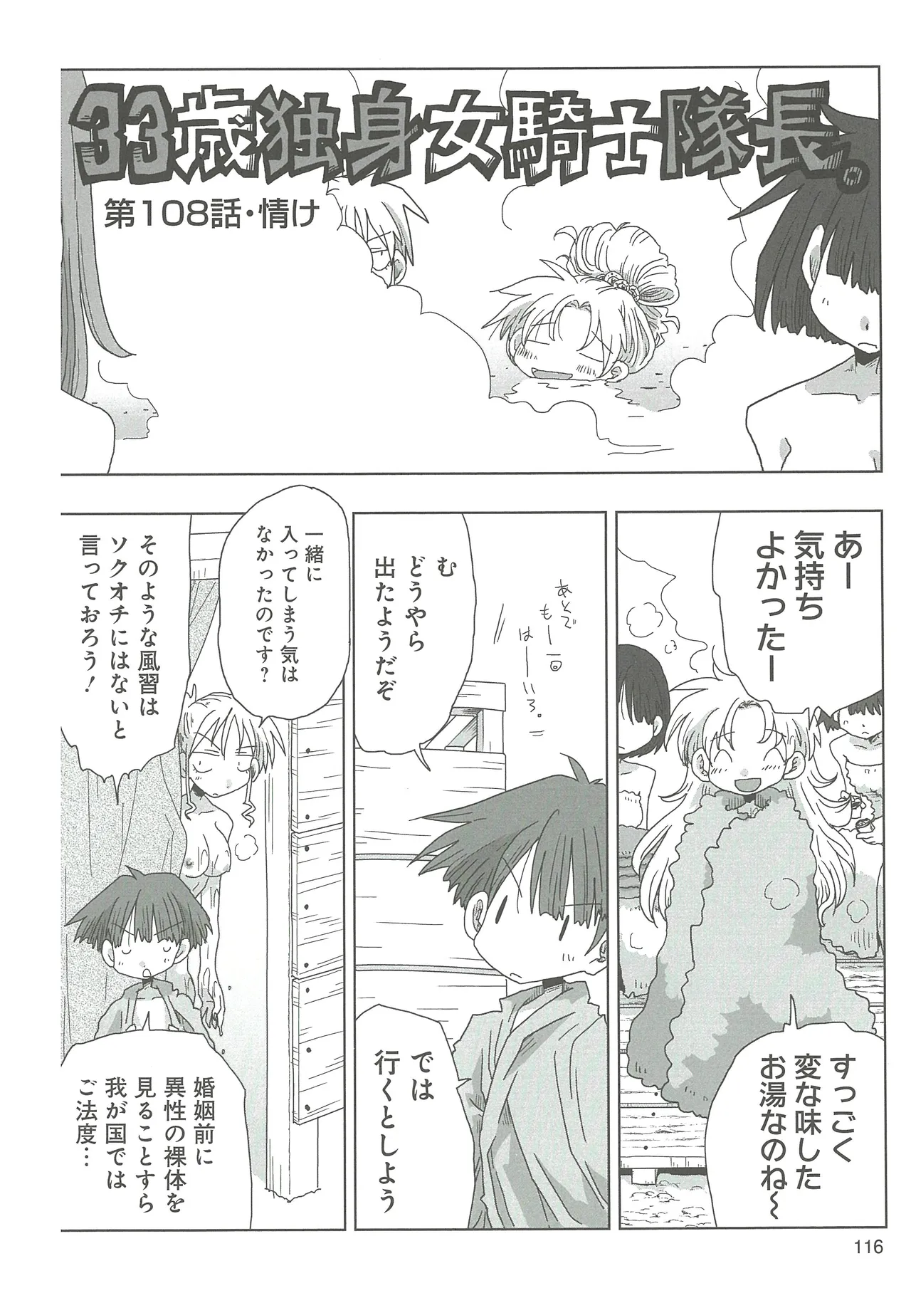 [Amahara]33-sai Dokushin Onna Kishi Taichou 2 Page 119
