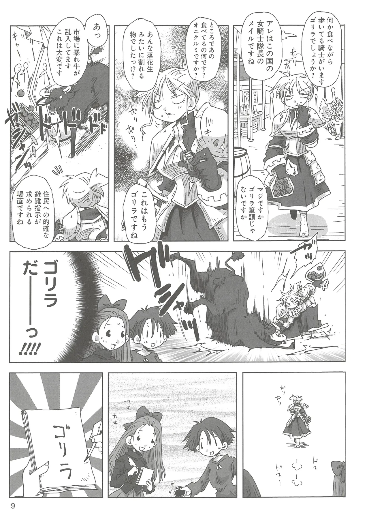 [Amahara]33-sai Dokushin Onna Kishi Taichou 2 Page 12