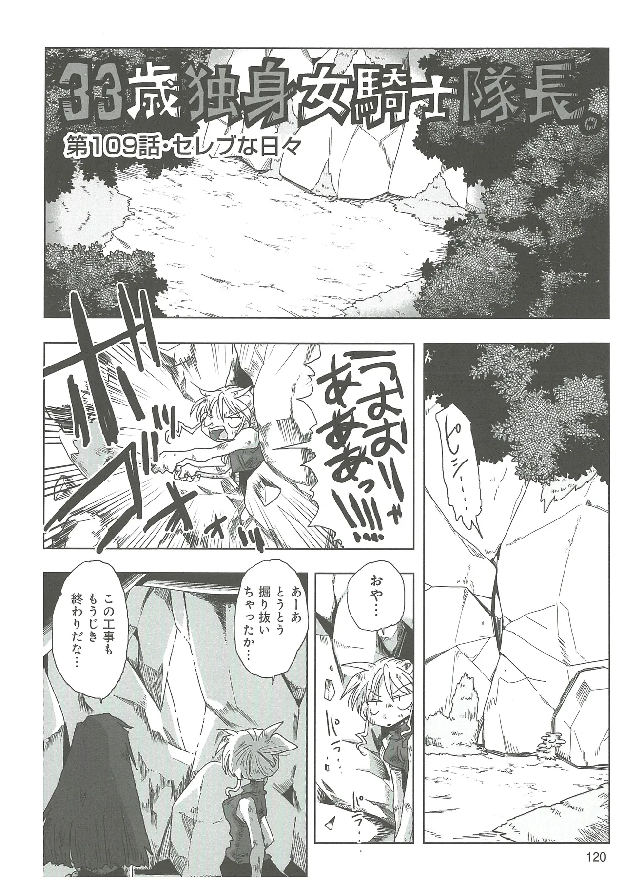 [Amahara]33-sai Dokushin Onna Kishi Taichou 2 Page 123