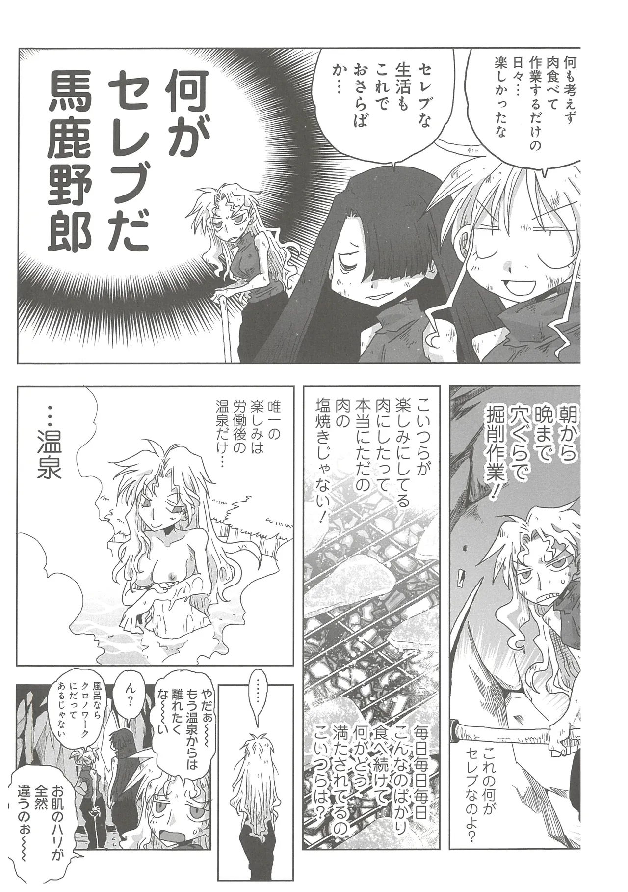 [Amahara]33-sai Dokushin Onna Kishi Taichou 2 Page 124