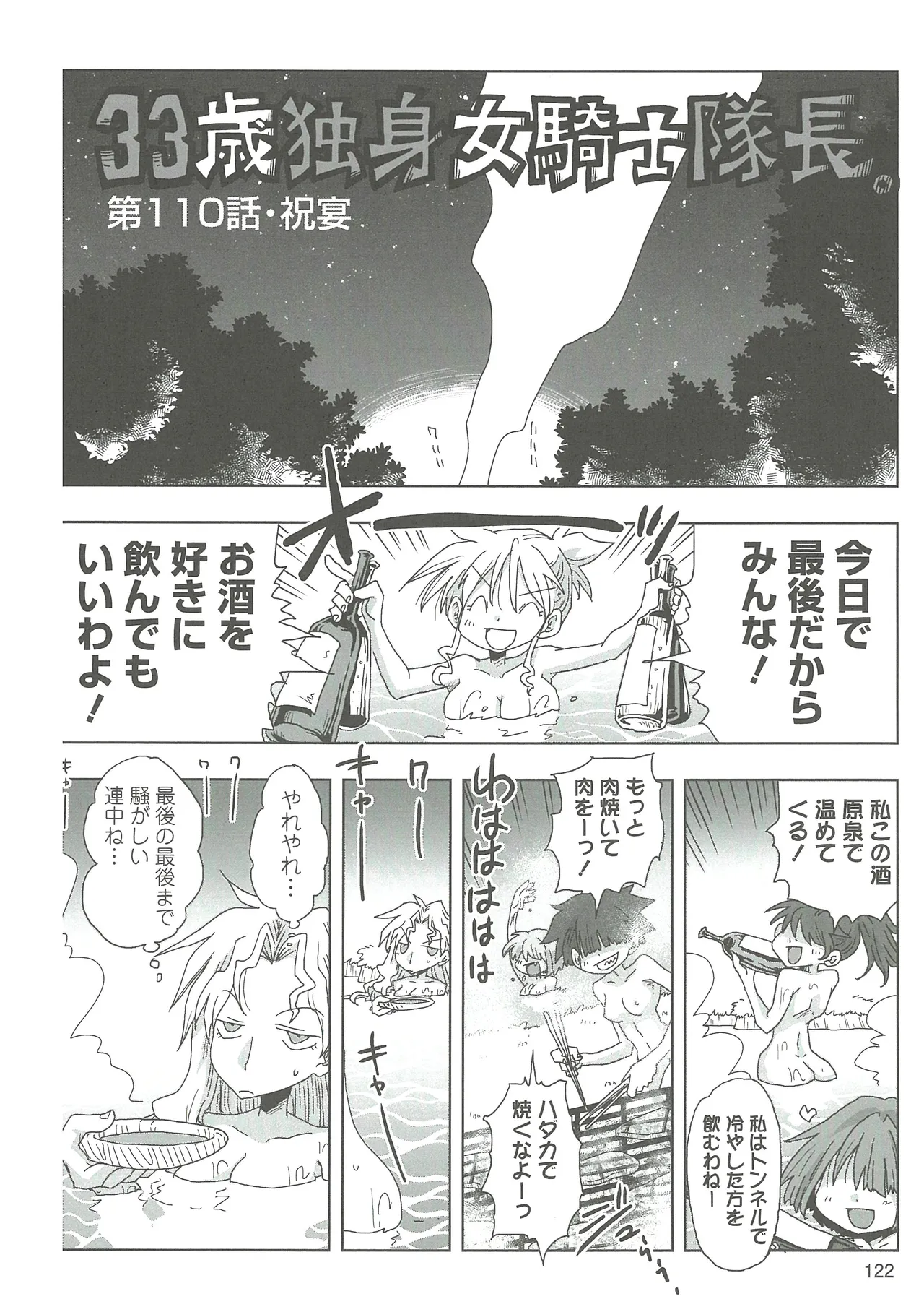 [Amahara]33-sai Dokushin Onna Kishi Taichou 2 Page 125