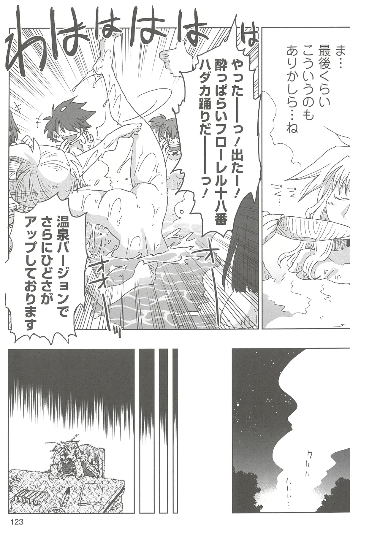 [Amahara]33-sai Dokushin Onna Kishi Taichou 2 Page 126