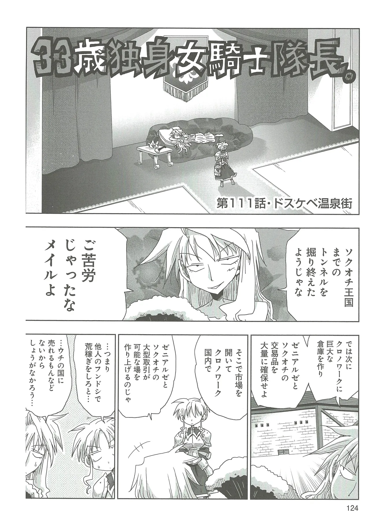 [Amahara]33-sai Dokushin Onna Kishi Taichou 2 Page 127