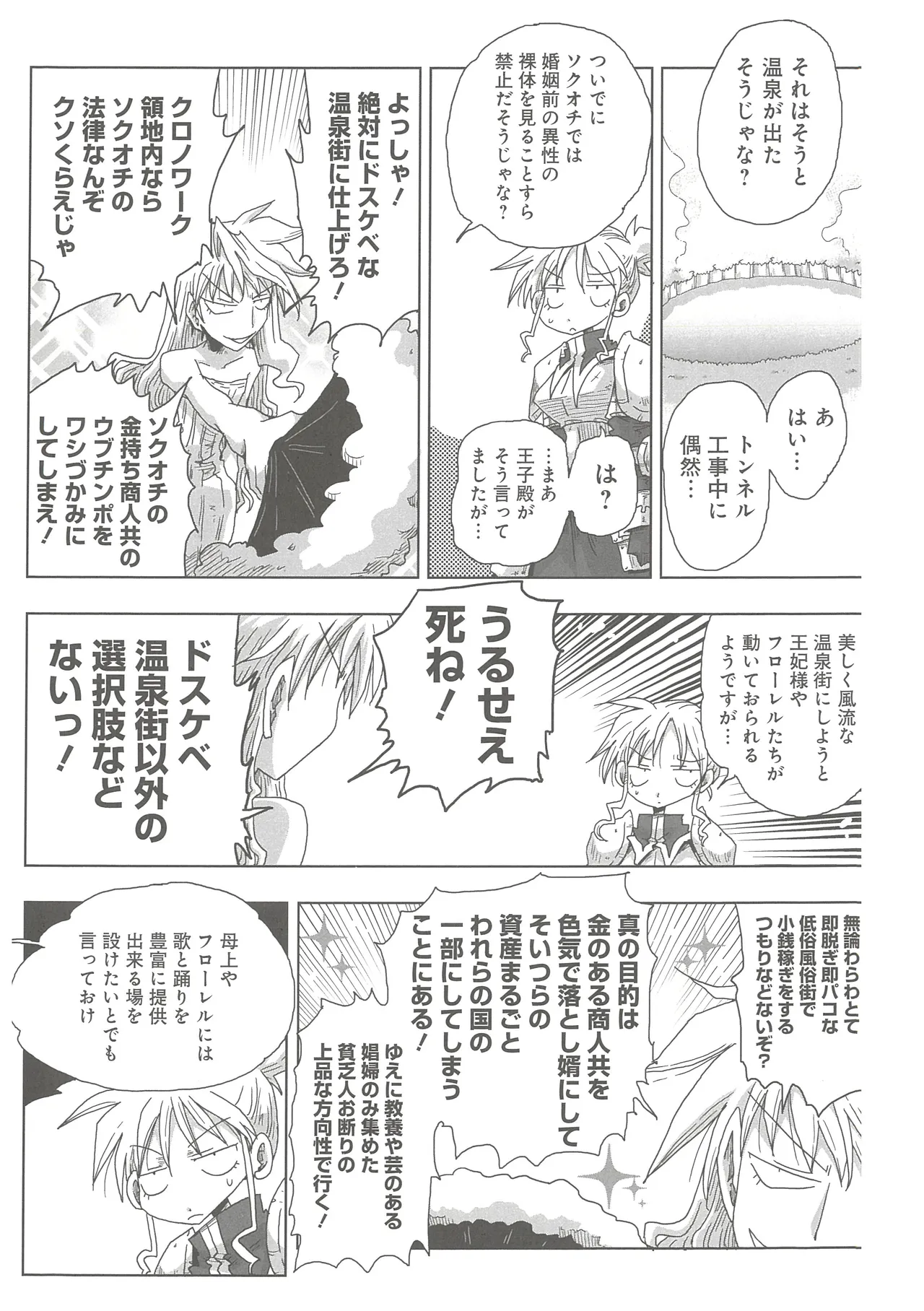 [Amahara]33-sai Dokushin Onna Kishi Taichou 2 Page 128