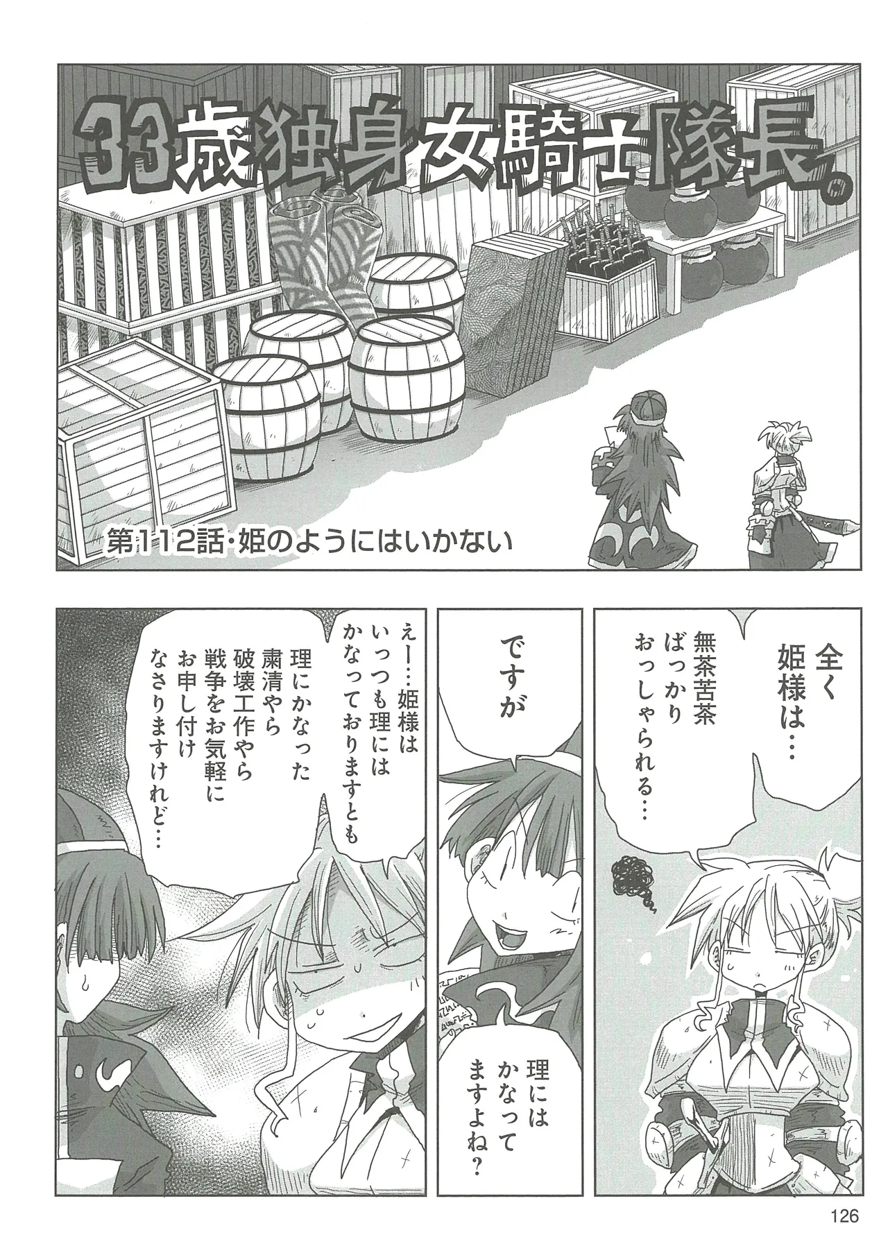 [Amahara]33-sai Dokushin Onna Kishi Taichou 2 Page 129