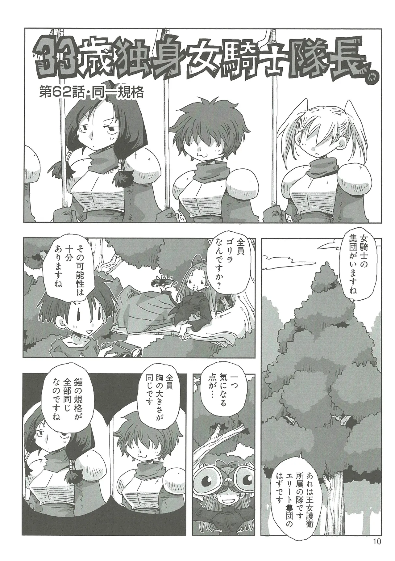 [Amahara]33-sai Dokushin Onna Kishi Taichou 2 Page 13