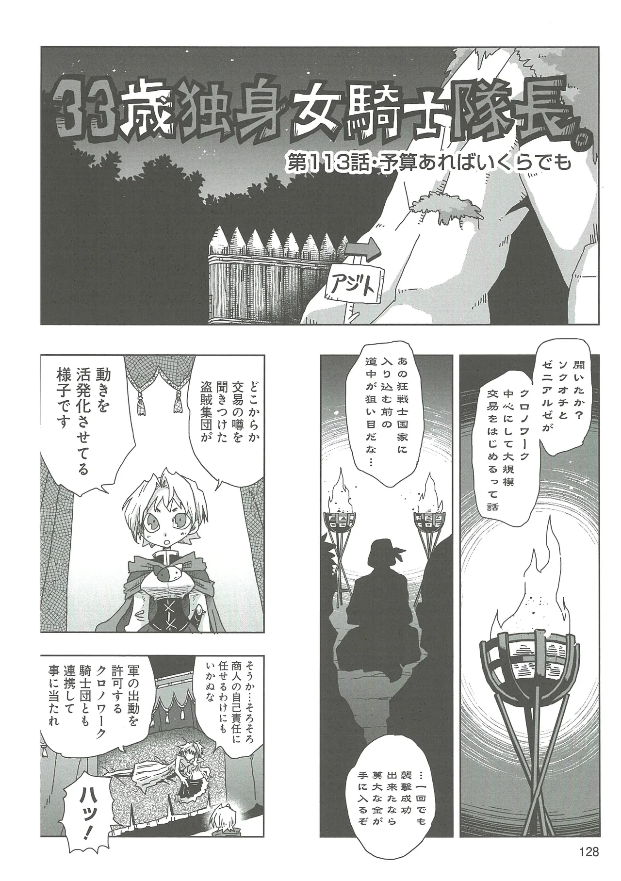 [Amahara]33-sai Dokushin Onna Kishi Taichou 2 Page 131