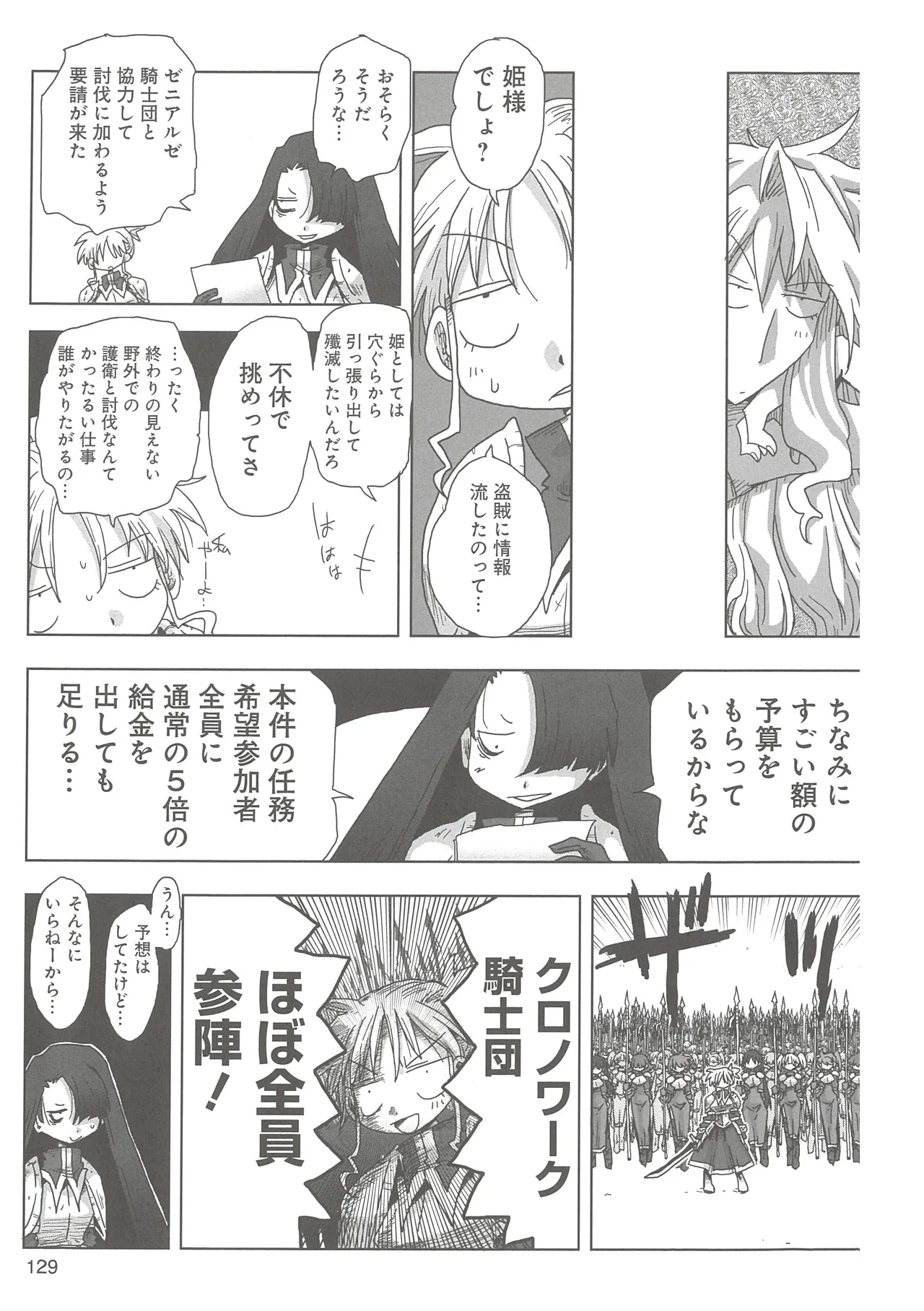 [Amahara]33-sai Dokushin Onna Kishi Taichou 2 Page 132