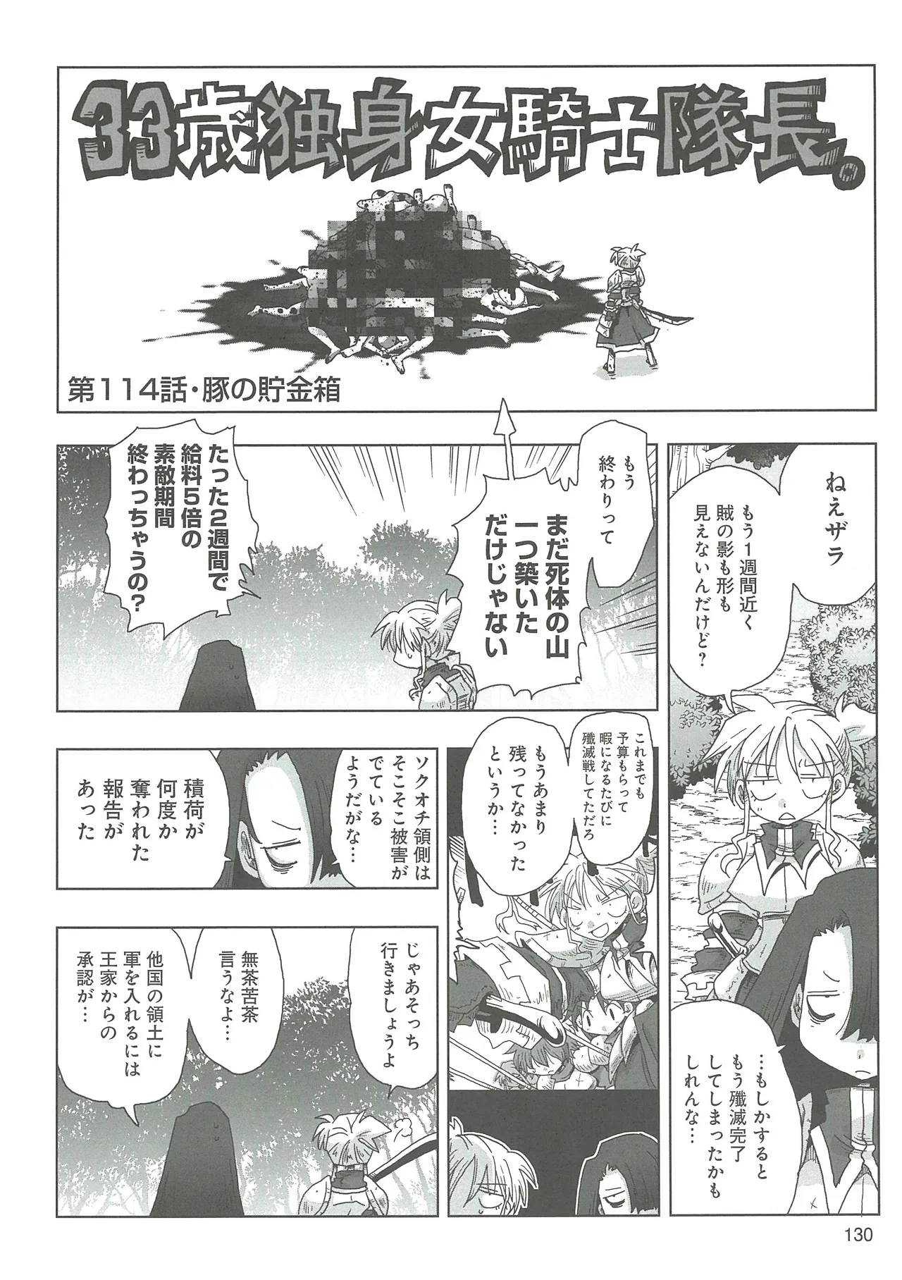 [Amahara]33-sai Dokushin Onna Kishi Taichou 2 Page 133