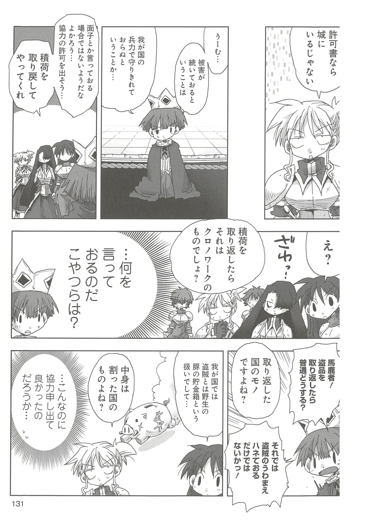 [Amahara]33-sai Dokushin Onna Kishi Taichou 2 Page 134