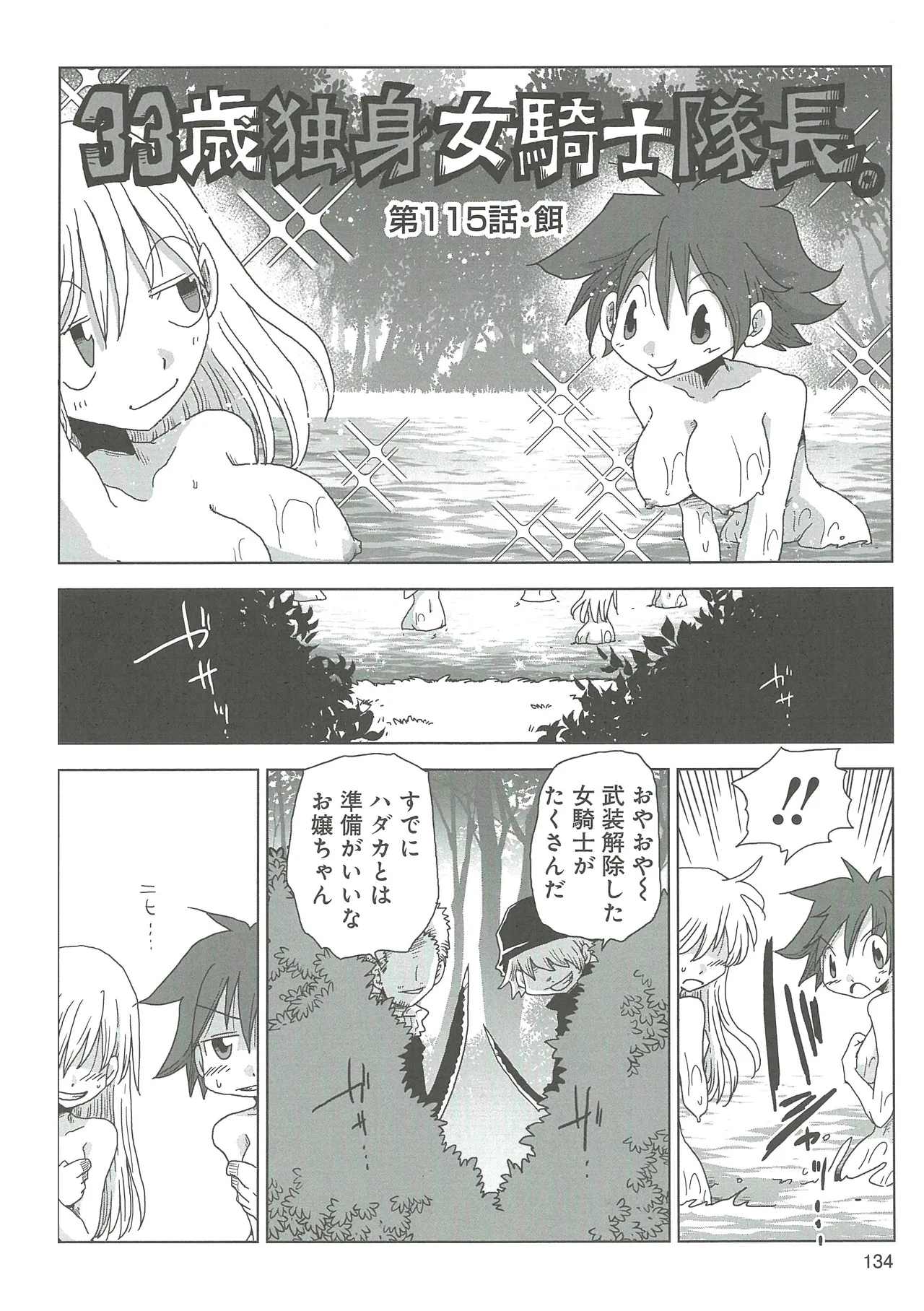 [Amahara]33-sai Dokushin Onna Kishi Taichou 2 Page 137