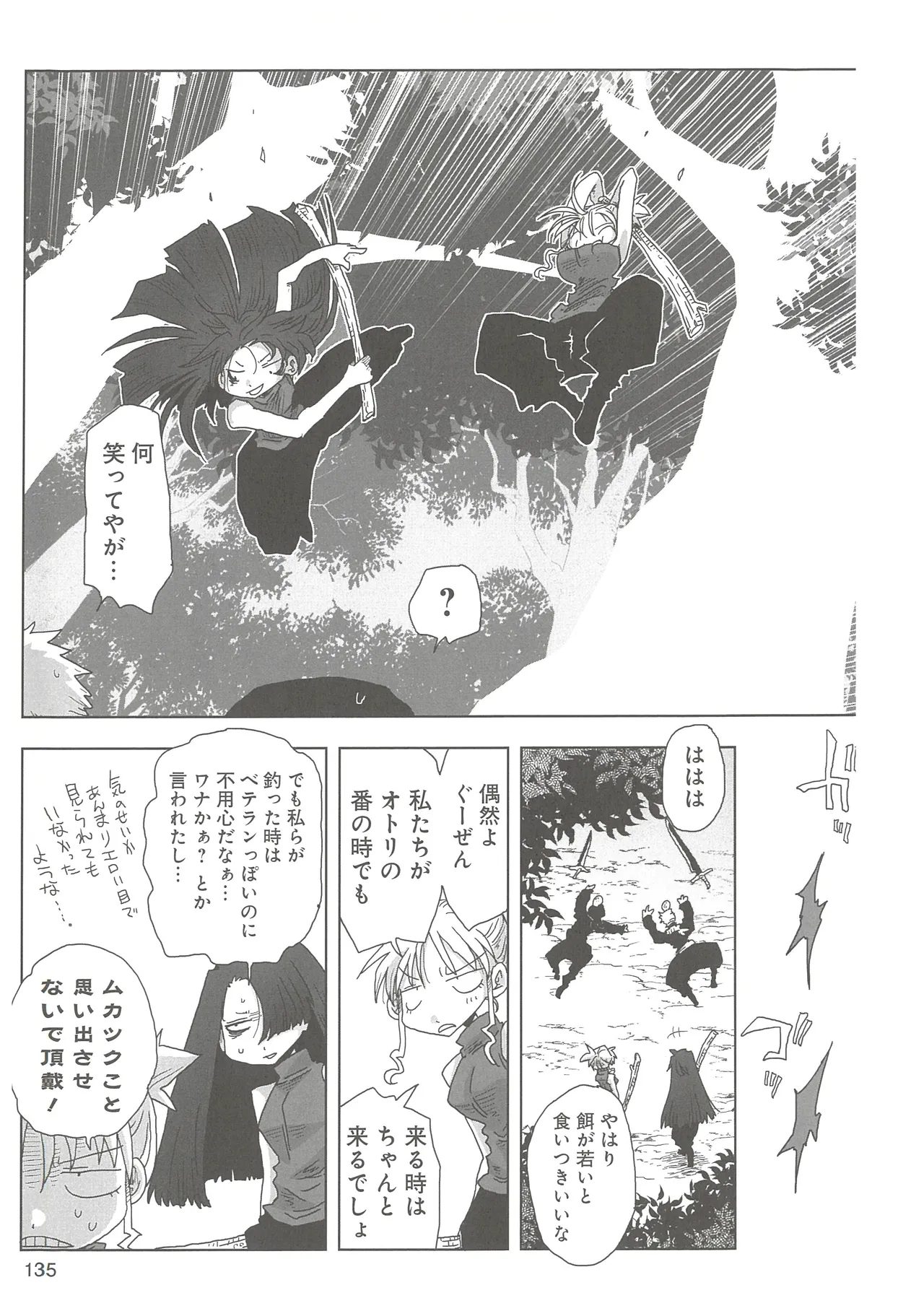 [Amahara]33-sai Dokushin Onna Kishi Taichou 2 Page 138