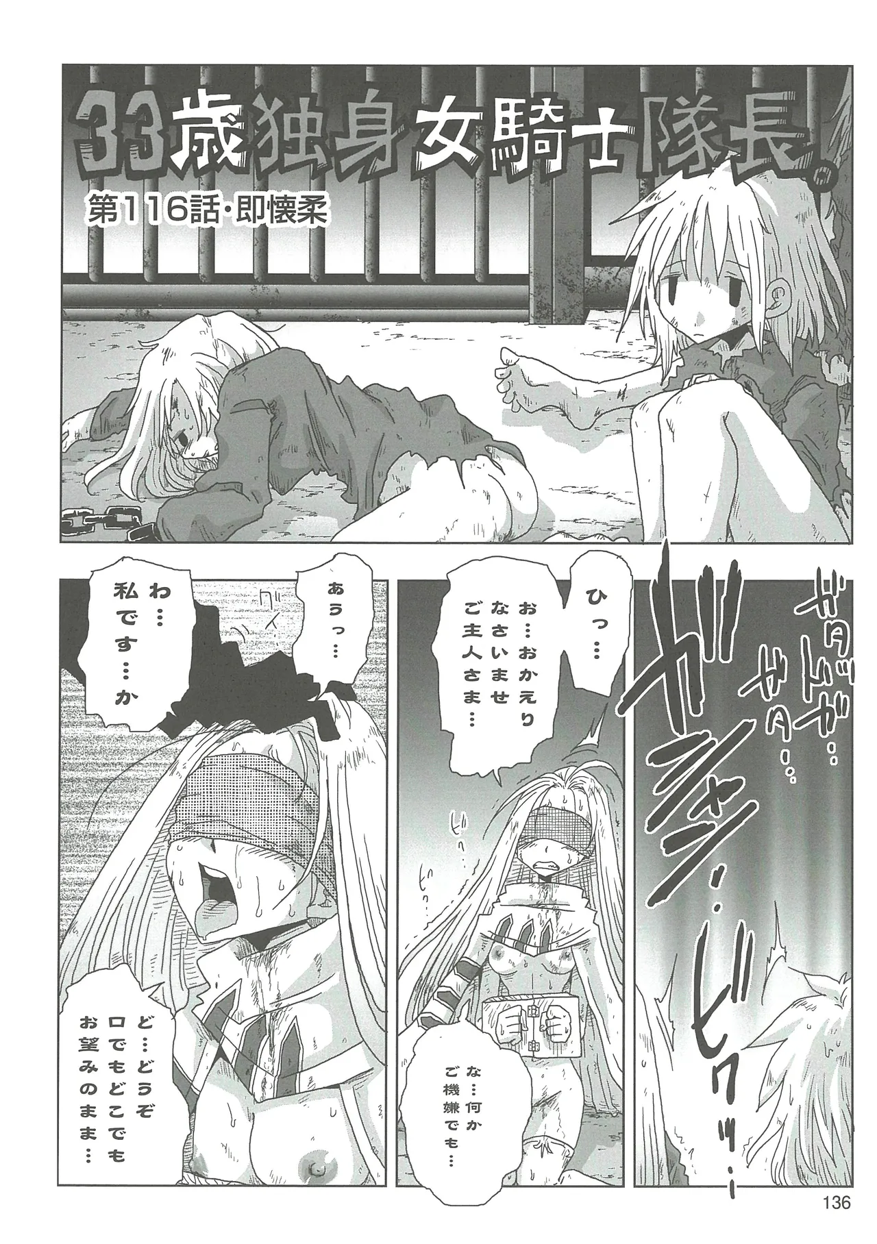 [Amahara]33-sai Dokushin Onna Kishi Taichou 2 Page 139