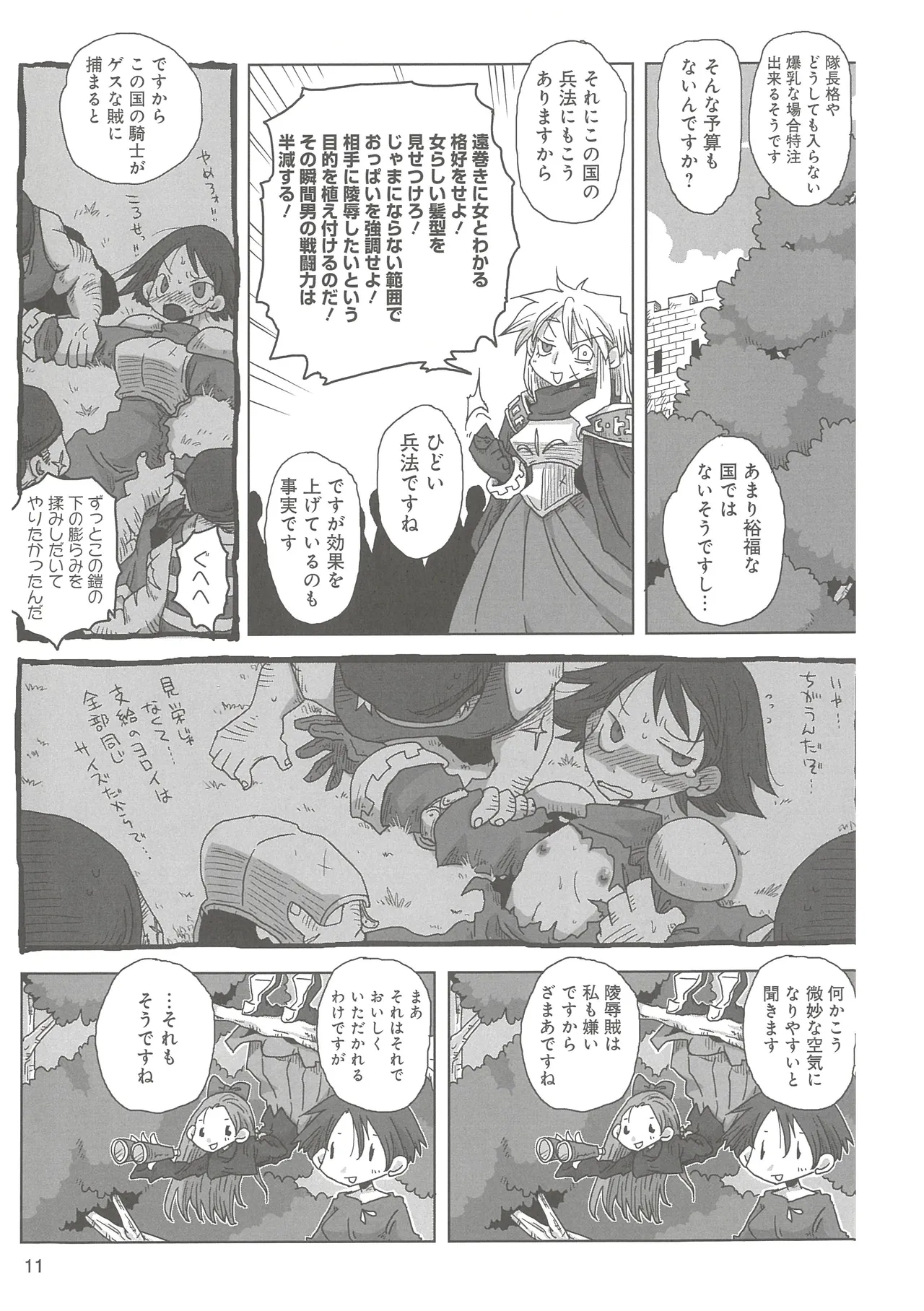 [Amahara]33-sai Dokushin Onna Kishi Taichou 2 Page 14