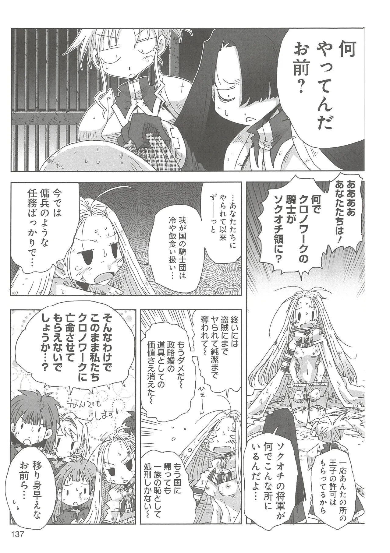 [Amahara]33-sai Dokushin Onna Kishi Taichou 2 Page 140