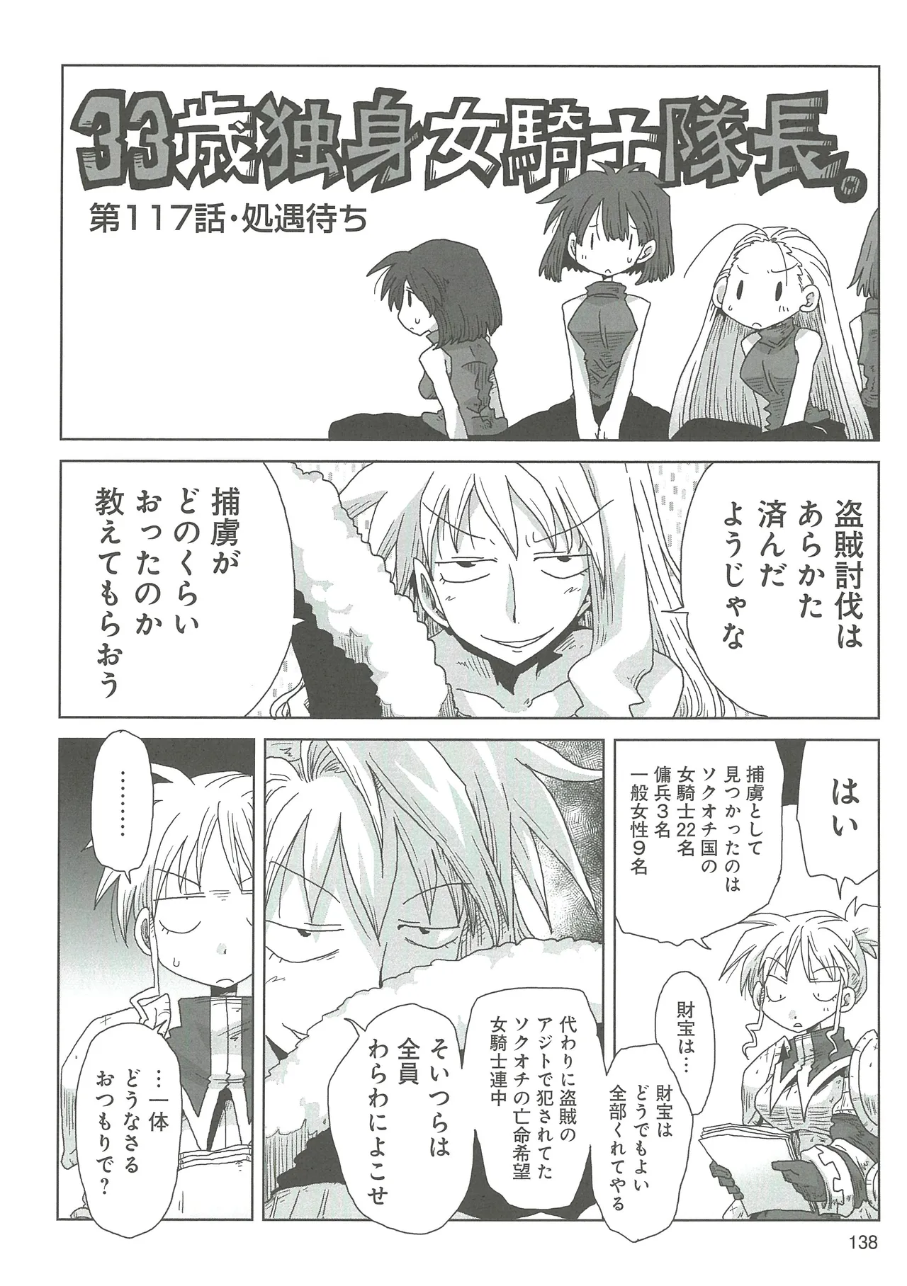 [Amahara]33-sai Dokushin Onna Kishi Taichou 2 Page 141