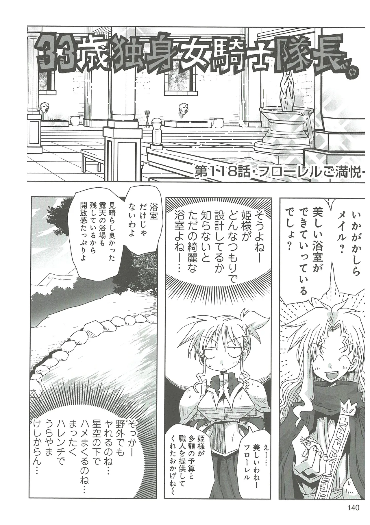 [Amahara]33-sai Dokushin Onna Kishi Taichou 2 Page 143