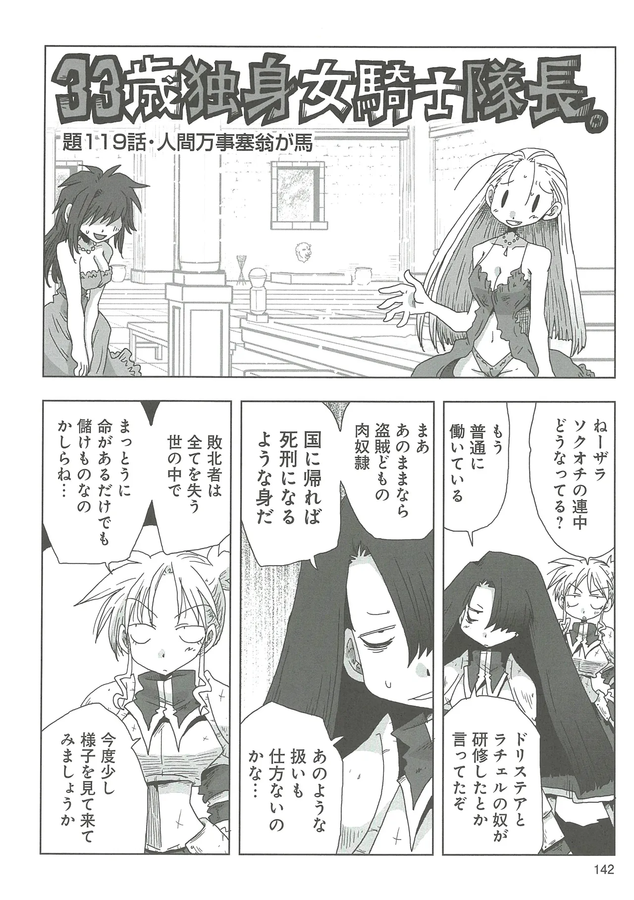 [Amahara]33-sai Dokushin Onna Kishi Taichou 2 Page 145